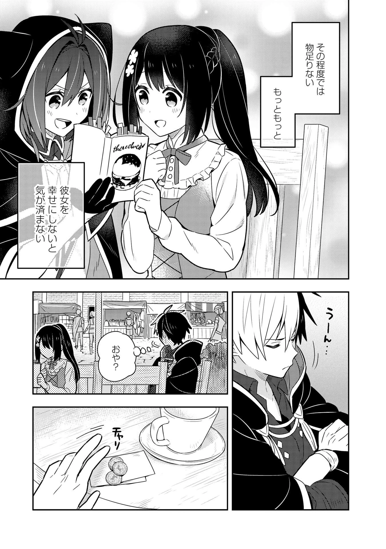 婚約破棄された令嬢を拾った俺が、イケナイことを教え込む　〜美味しいものを食べさせておしゃれをさせて、世界一幸せな少女にプロデュース！〜 第14話 - 13