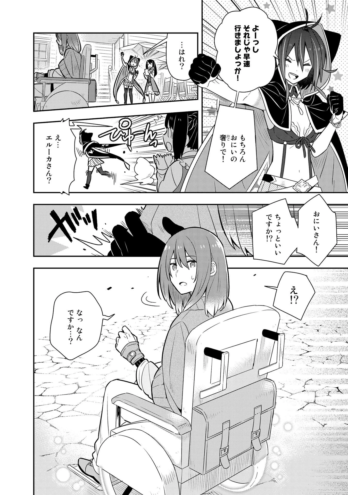 婚約破棄された令嬢を拾った俺が、イケナイことを教え込む　〜美味しいものを食べさせておしゃれをさせて、世界一幸せな少女にプロデュース！〜 第14話 - 14