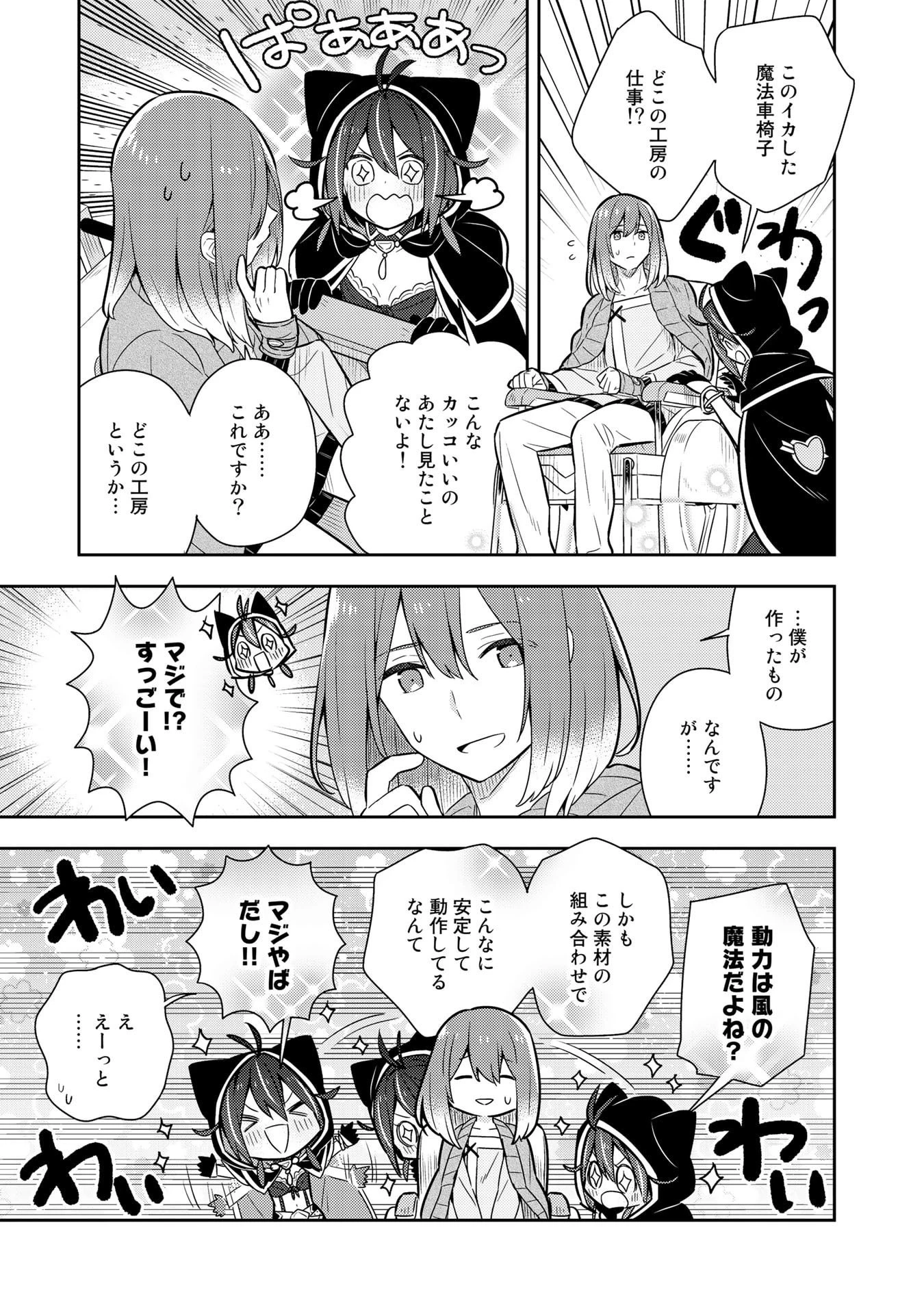 婚約破棄された令嬢を拾った俺が、イケナイことを教え込む　〜美味しいものを食べさせておしゃれをさせて、世界一幸せな少女にプロデュース！〜 第14話 - 15