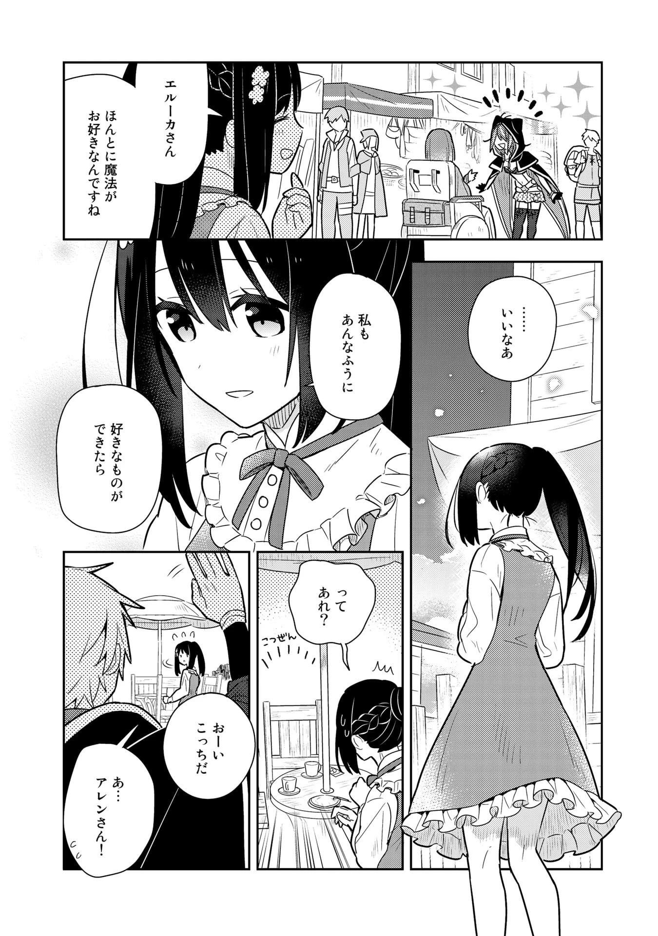婚約破棄された令嬢を拾った俺が、イケナイことを教え込む　〜美味しいものを食べさせておしゃれをさせて、世界一幸せな少女にプロデュース！〜 第14話 - 16