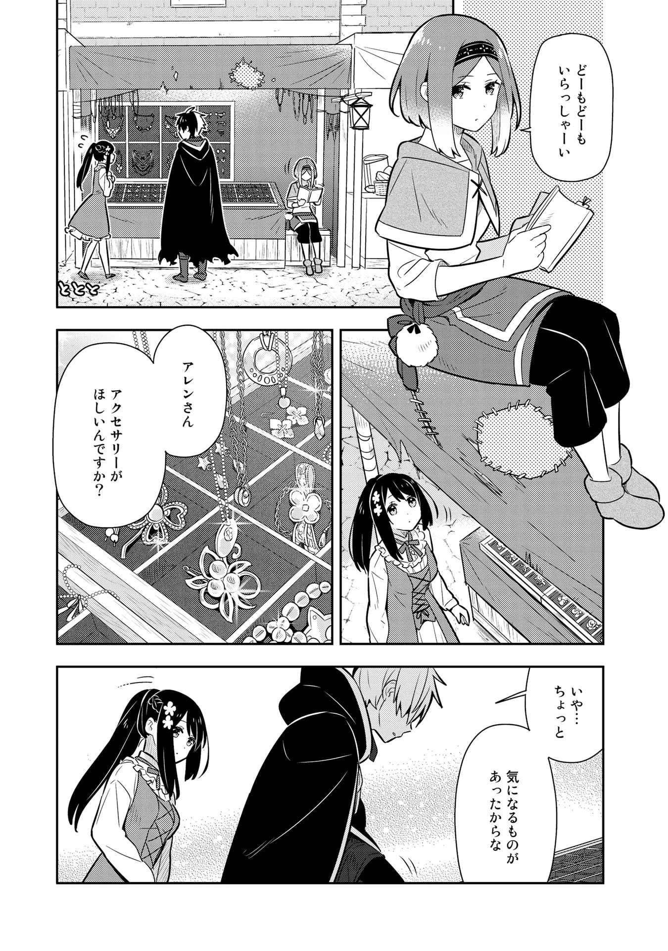 婚約破棄された令嬢を拾った俺が、イケナイことを教え込む　〜美味しいものを食べさせておしゃれをさせて、世界一幸せな少女にプロデュース！〜 第15話 - 1