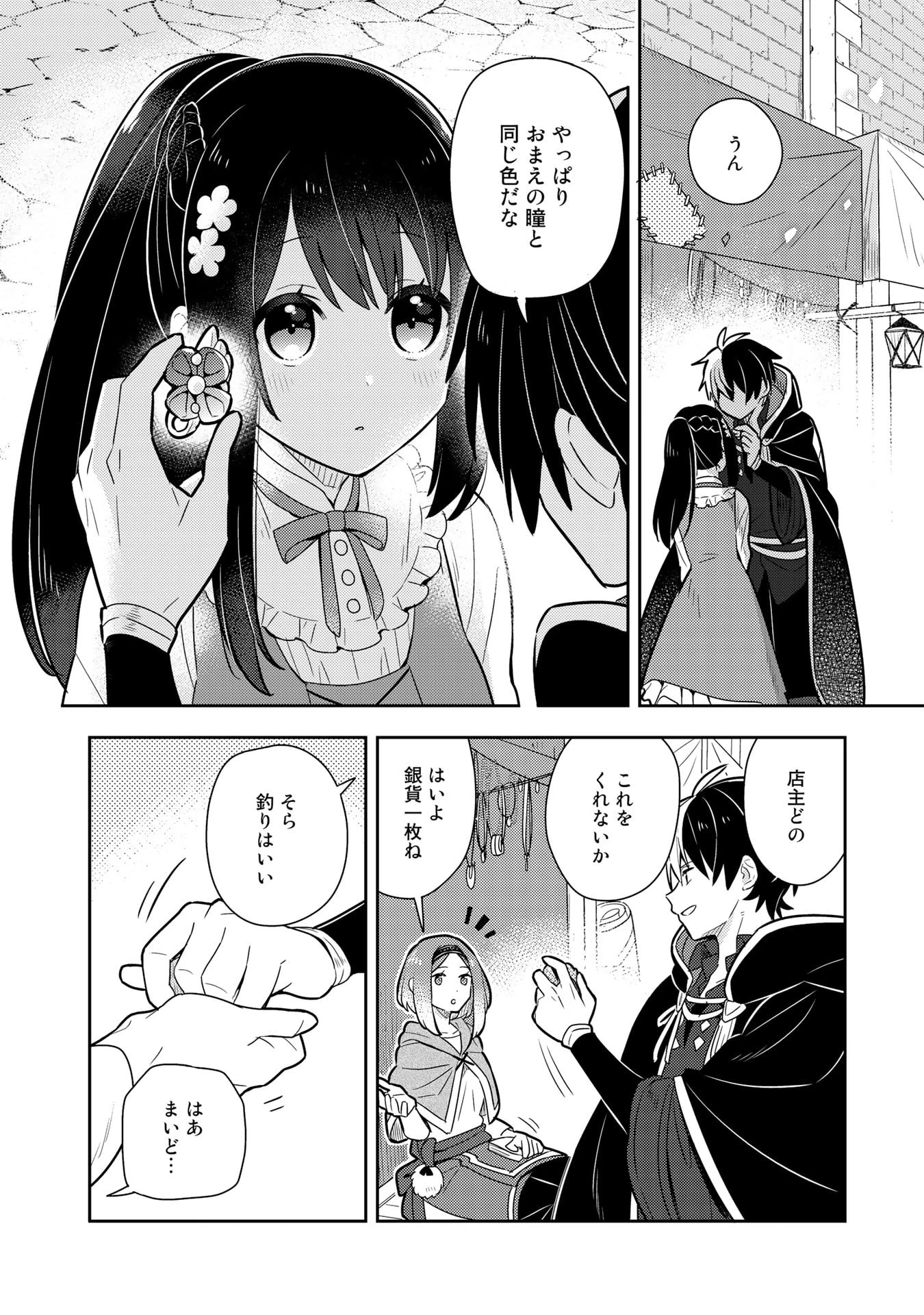 婚約破棄された令嬢を拾った俺が、イケナイことを教え込む　〜美味しいものを食べさせておしゃれをさせて、世界一幸せな少女にプロデュース！〜 第15話 - 2