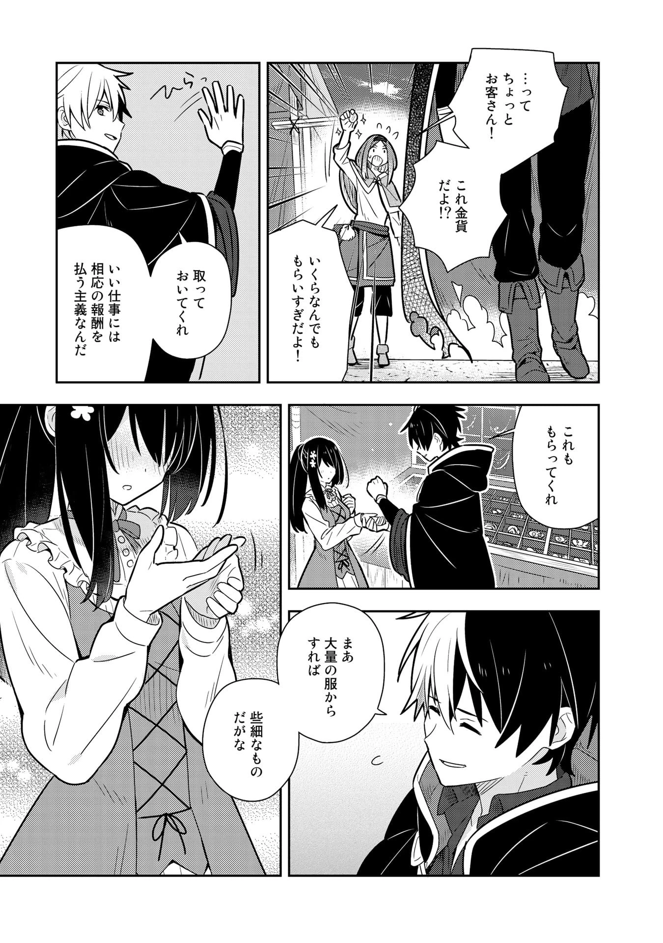 婚約破棄された令嬢を拾った俺が、イケナイことを教え込む　〜美味しいものを食べさせておしゃれをさせて、世界一幸せな少女にプロデュース！〜 第15話 - 3