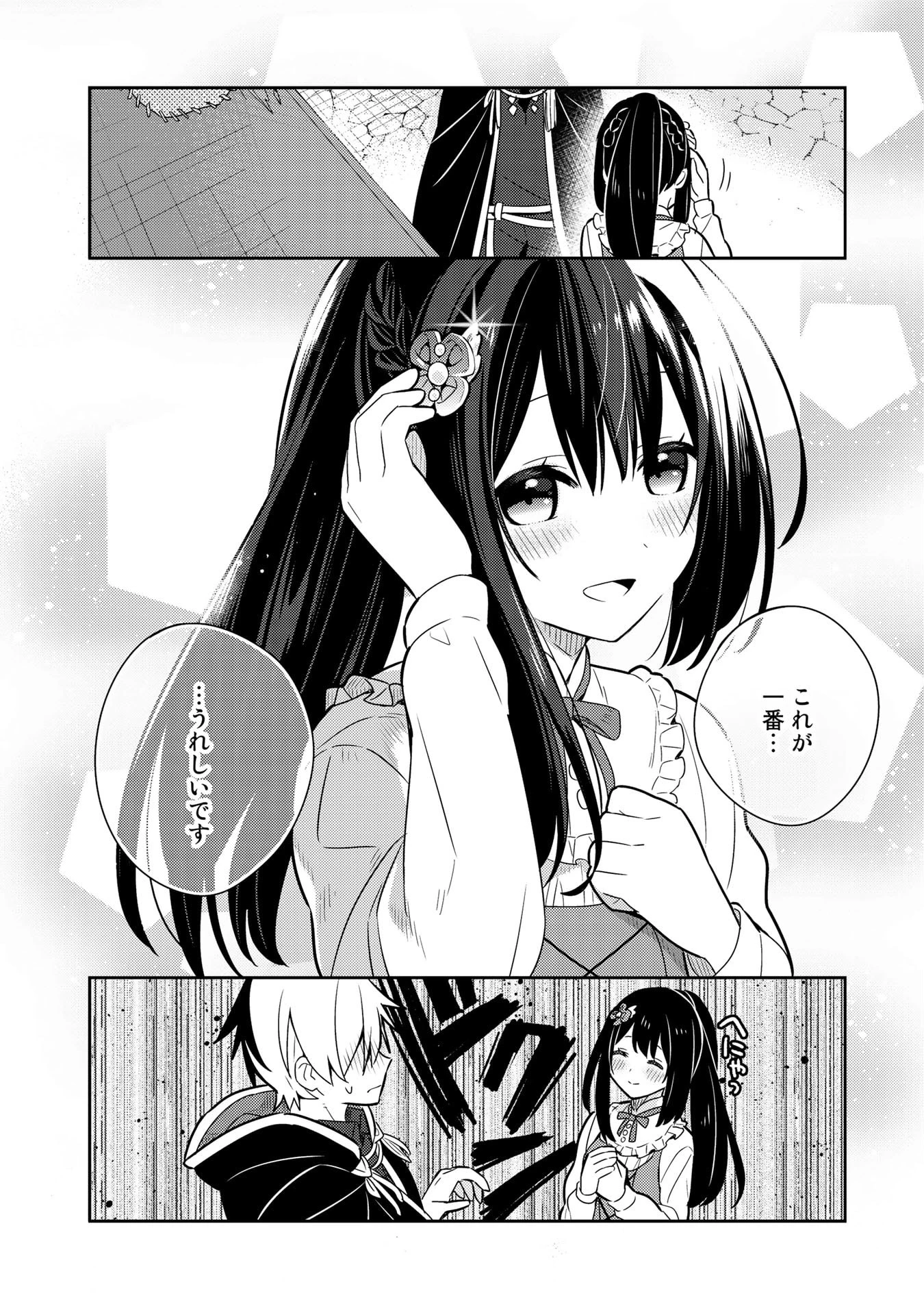 婚約破棄された令嬢を拾った俺が、イケナイことを教え込む　〜美味しいものを食べさせておしゃれをさせて、世界一幸せな少女にプロデュース！〜 第15話 - 4