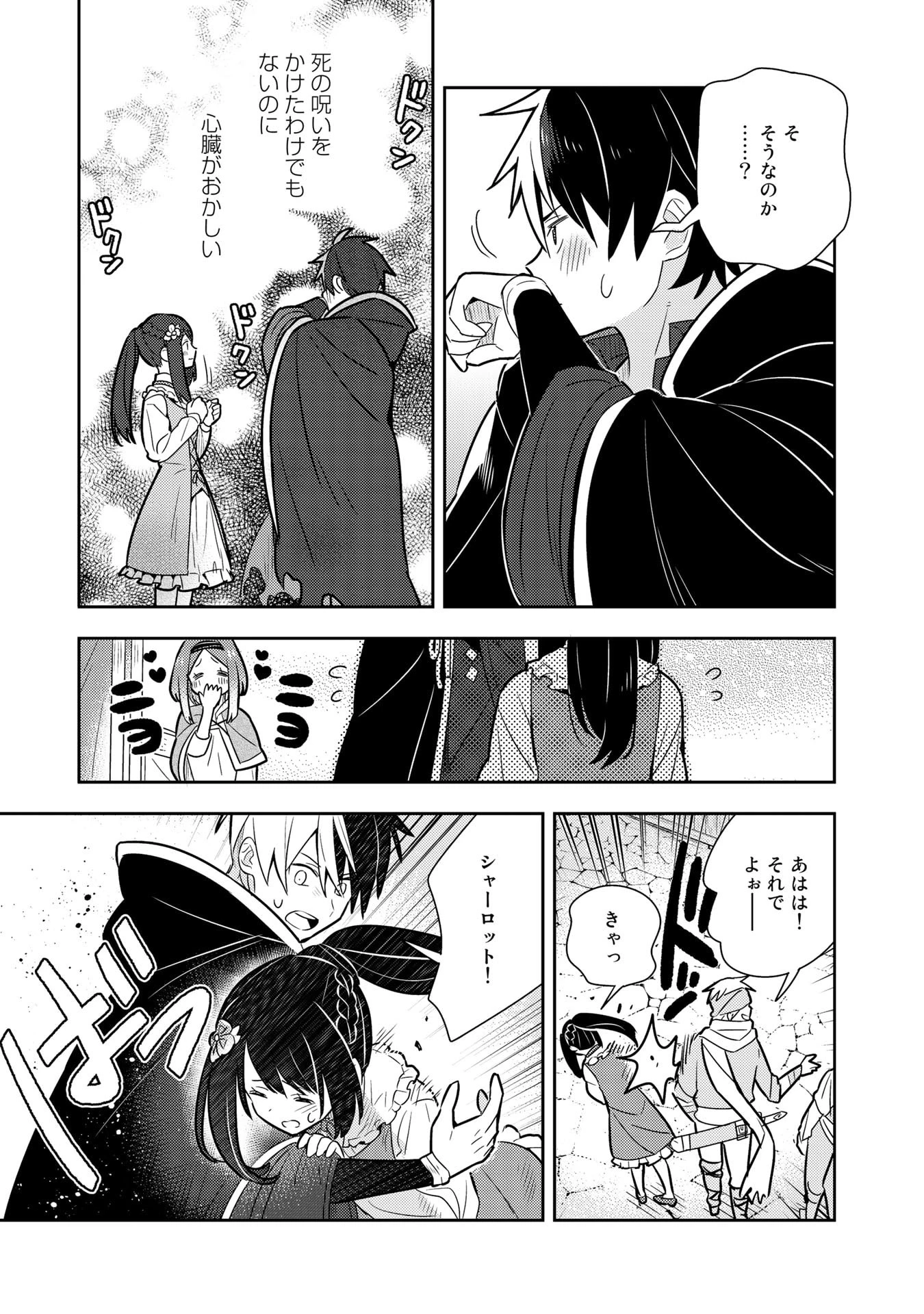 婚約破棄された令嬢を拾った俺が、イケナイことを教え込む　〜美味しいものを食べさせておしゃれをさせて、世界一幸せな少女にプロデュース！〜 第15話 - 5