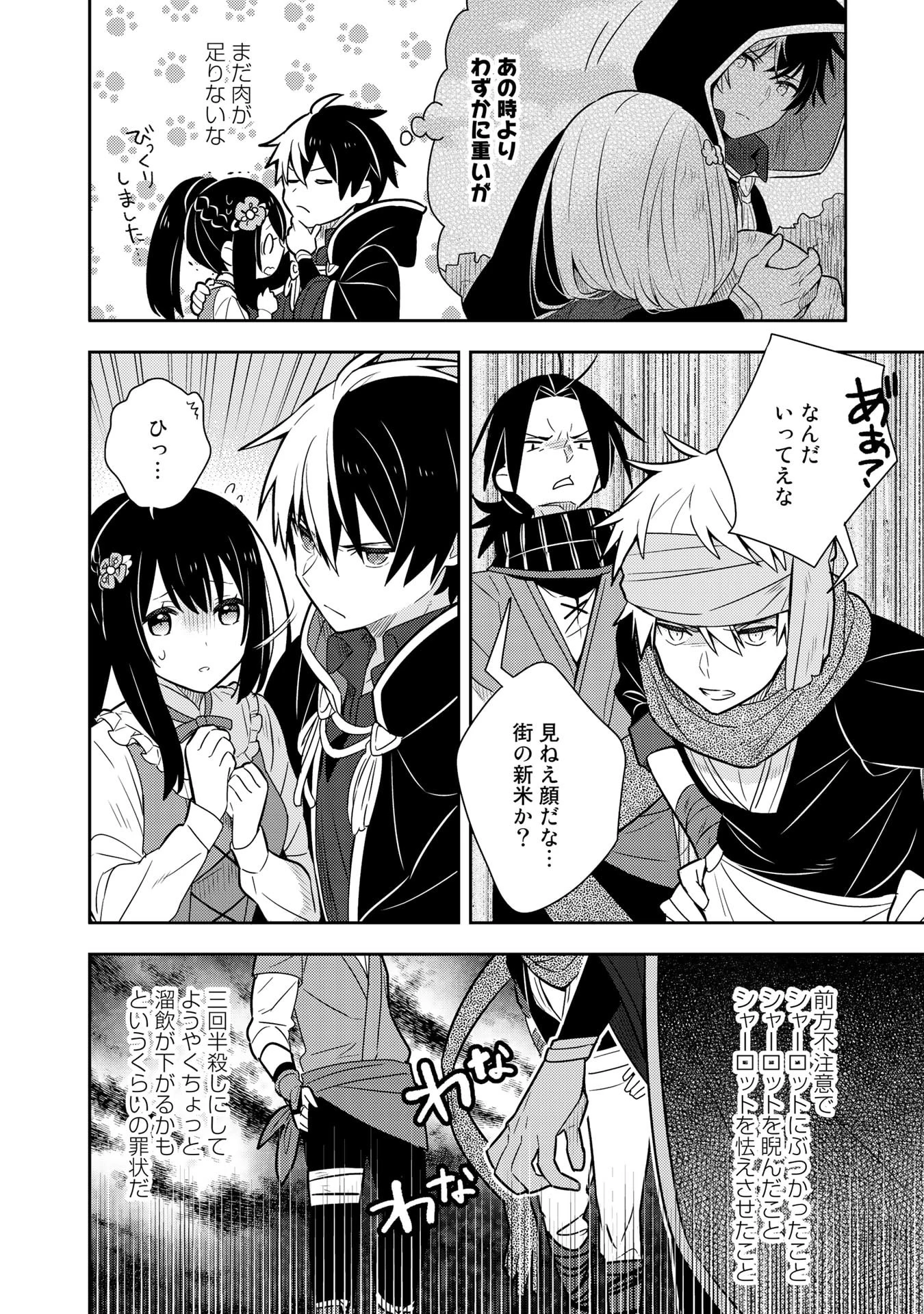 婚約破棄された令嬢を拾った俺が、イケナイことを教え込む　〜美味しいものを食べさせておしゃれをさせて、世界一幸せな少女にプロデュース！〜 第15話 - 6