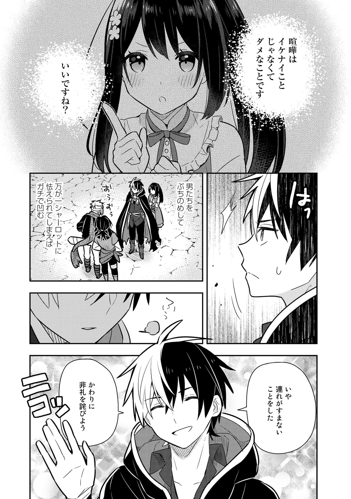 婚約破棄された令嬢を拾った俺が、イケナイことを教え込む　〜美味しいものを食べさせておしゃれをさせて、世界一幸せな少女にプロデュース！〜 第15話 - 7