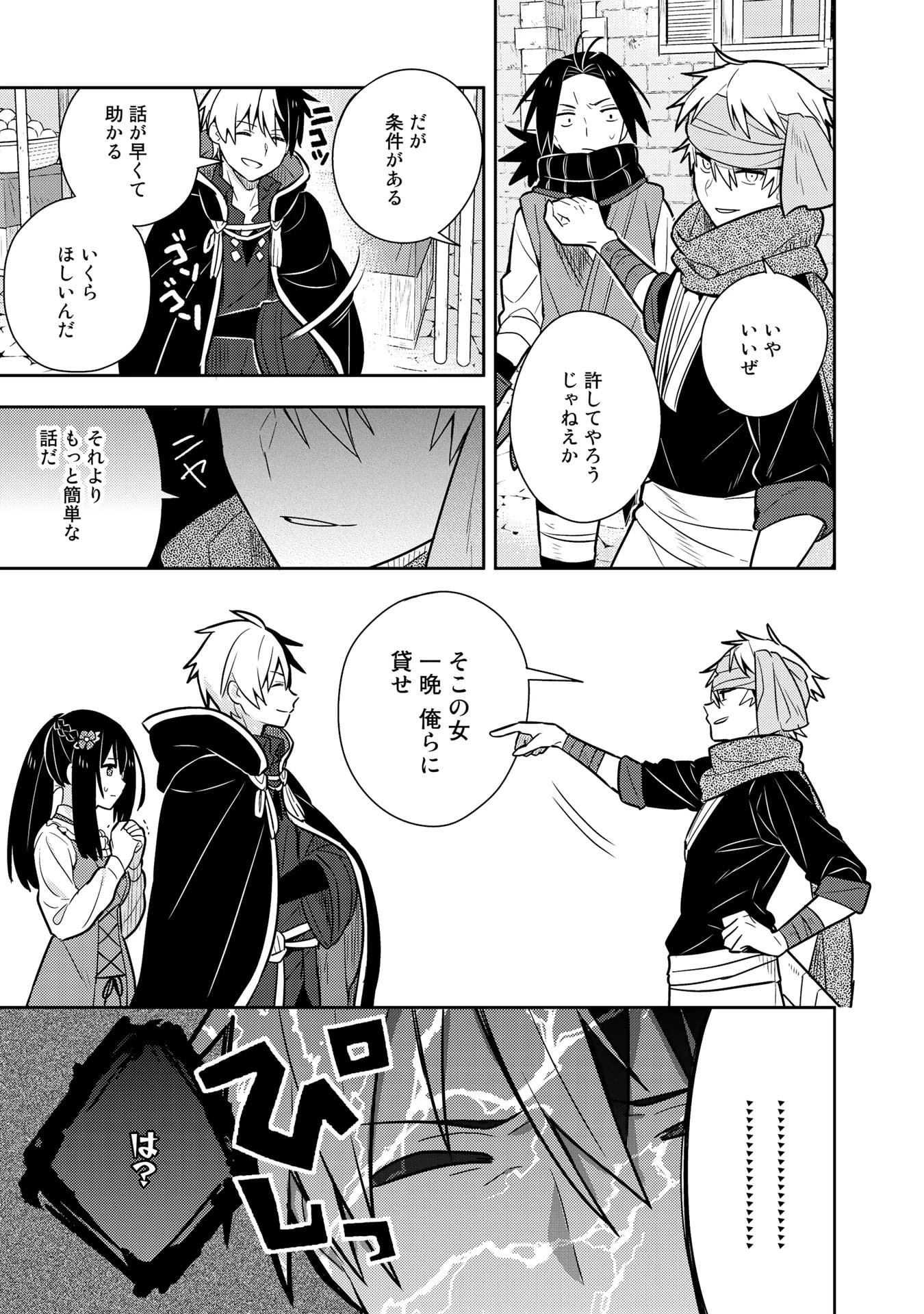 婚約破棄された令嬢を拾った俺が、イケナイことを教え込む　〜美味しいものを食べさせておしゃれをさせて、世界一幸せな少女にプロデュース！〜 第15話 - 9