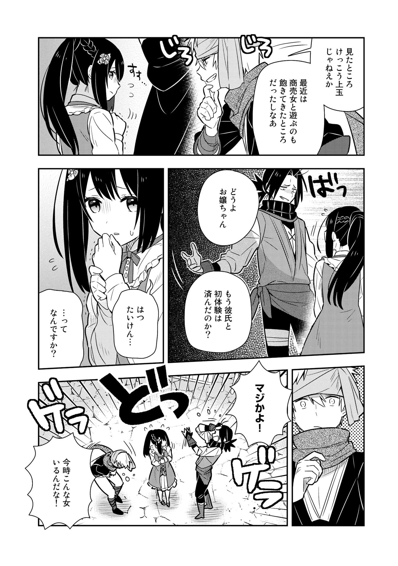婚約破棄された令嬢を拾った俺が、イケナイことを教え込む　〜美味しいものを食べさせておしゃれをさせて、世界一幸せな少女にプロデュース！〜 第15話 - 10