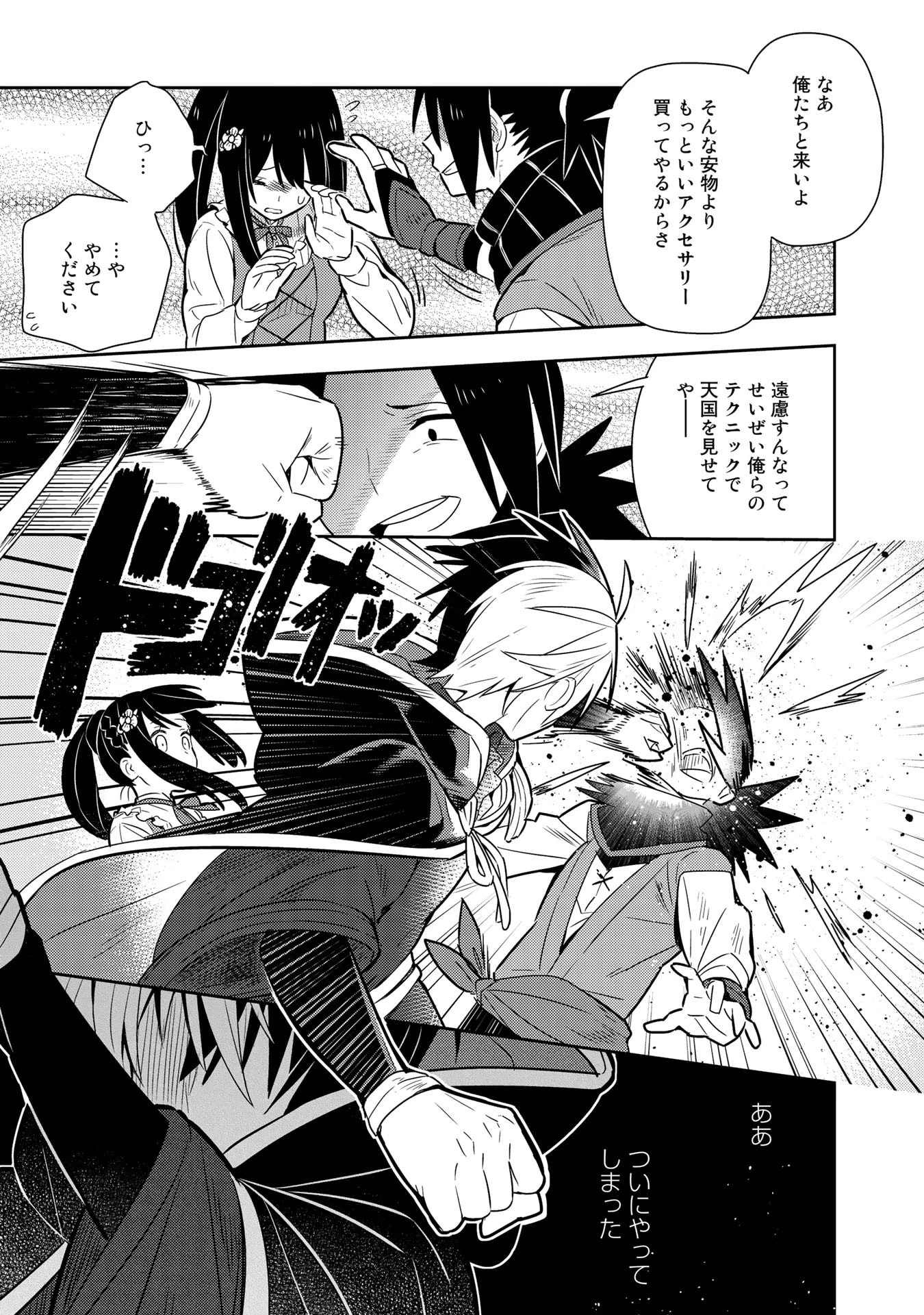 婚約破棄された令嬢を拾った俺が、イケナイことを教え込む　〜美味しいものを食べさせておしゃれをさせて、世界一幸せな少女にプロデュース！〜 第15話 - 11