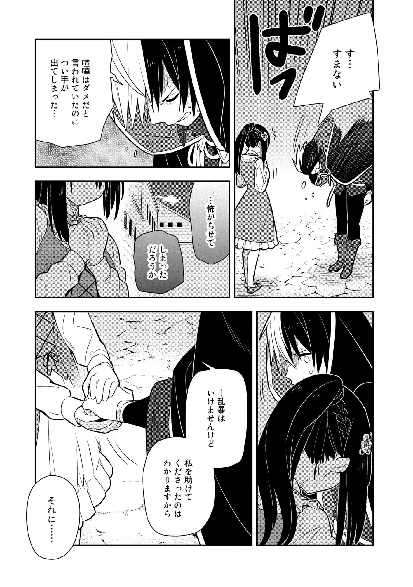 婚約破棄された令嬢を拾った俺が、イケナイことを教え込む　〜美味しいものを食べさせておしゃれをさせて、世界一幸せな少女にプロデュース！〜 第15話 - 17