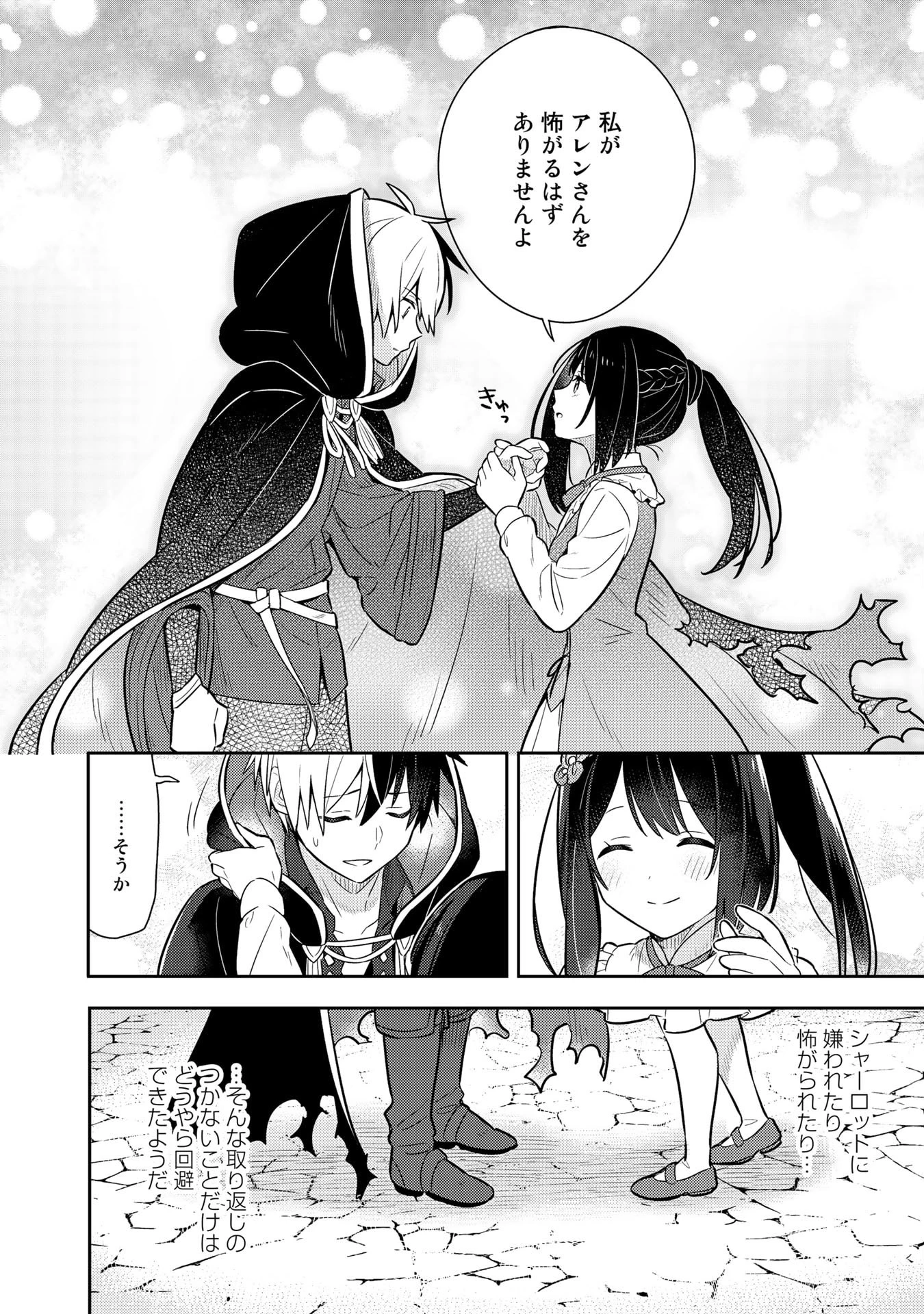 婚約破棄された令嬢を拾った俺が、イケナイことを教え込む　〜美味しいものを食べさせておしゃれをさせて、世界一幸せな少女にプロデュース！〜 第15話 - 18
