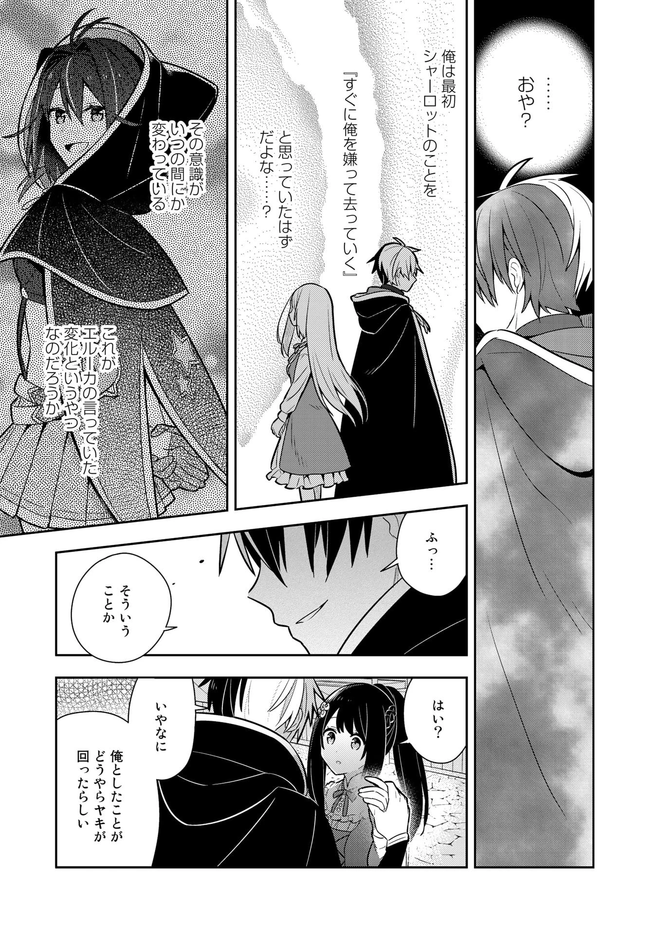 婚約破棄された令嬢を拾った俺が、イケナイことを教え込む　〜美味しいものを食べさせておしゃれをさせて、世界一幸せな少女にプロデュース！〜 第15話 - 19