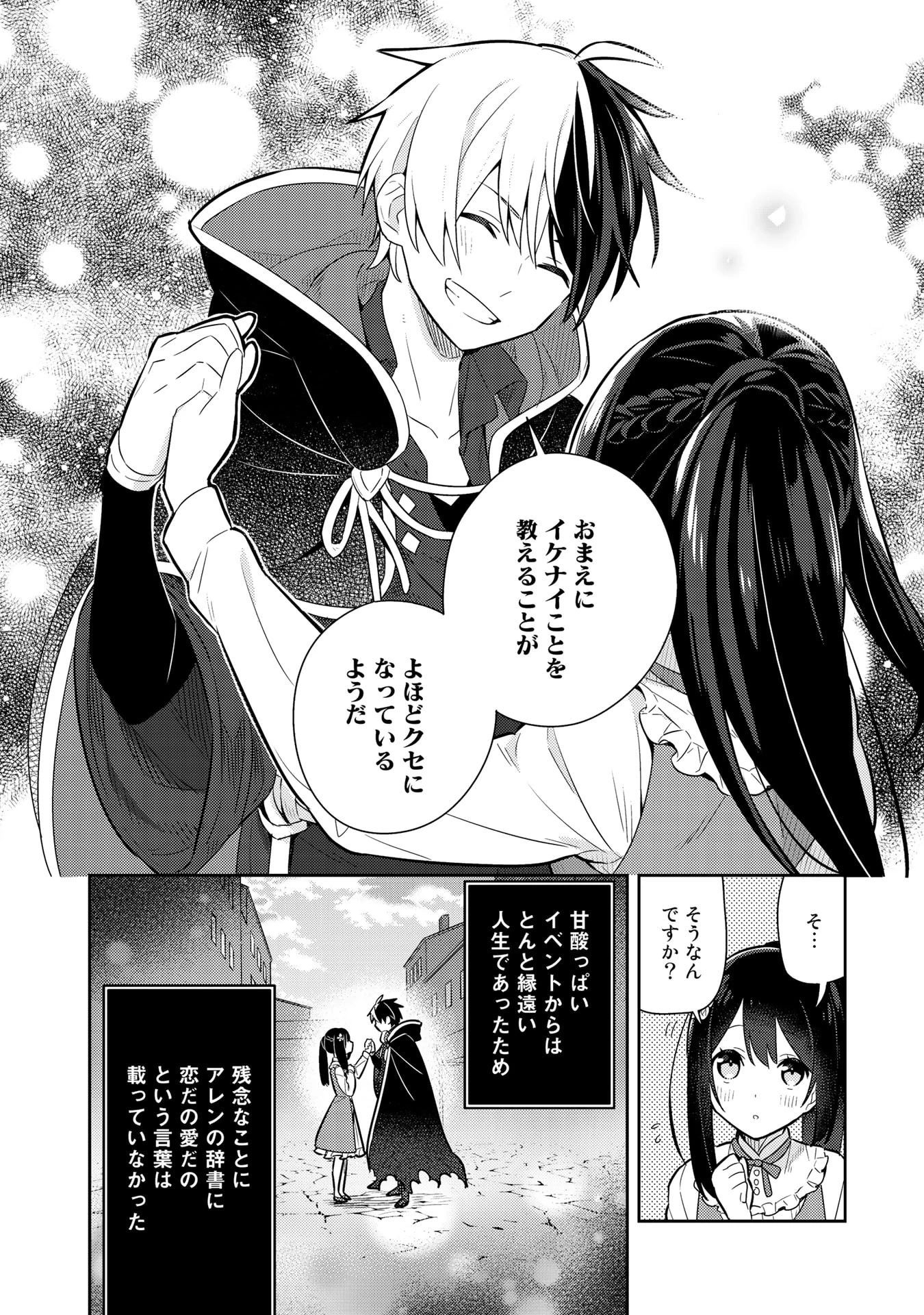 婚約破棄された令嬢を拾った俺が、イケナイことを教え込む　〜美味しいものを食べさせておしゃれをさせて、世界一幸せな少女にプロデュース！〜 第15話 - 20