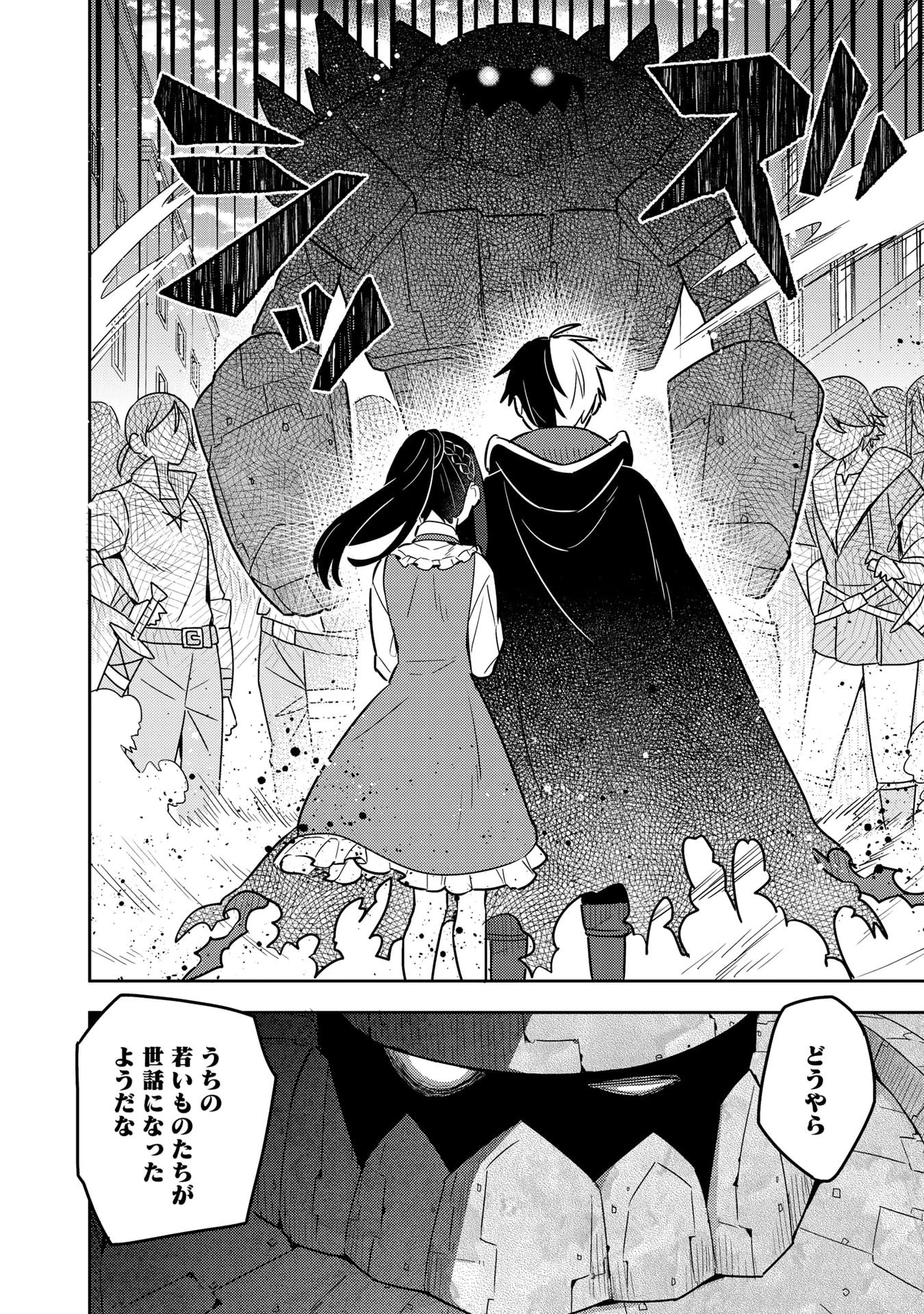 婚約破棄された令嬢を拾った俺が、イケナイことを教え込む　〜美味しいものを食べさせておしゃれをさせて、世界一幸せな少女にプロデュース！〜 第16話 - 4