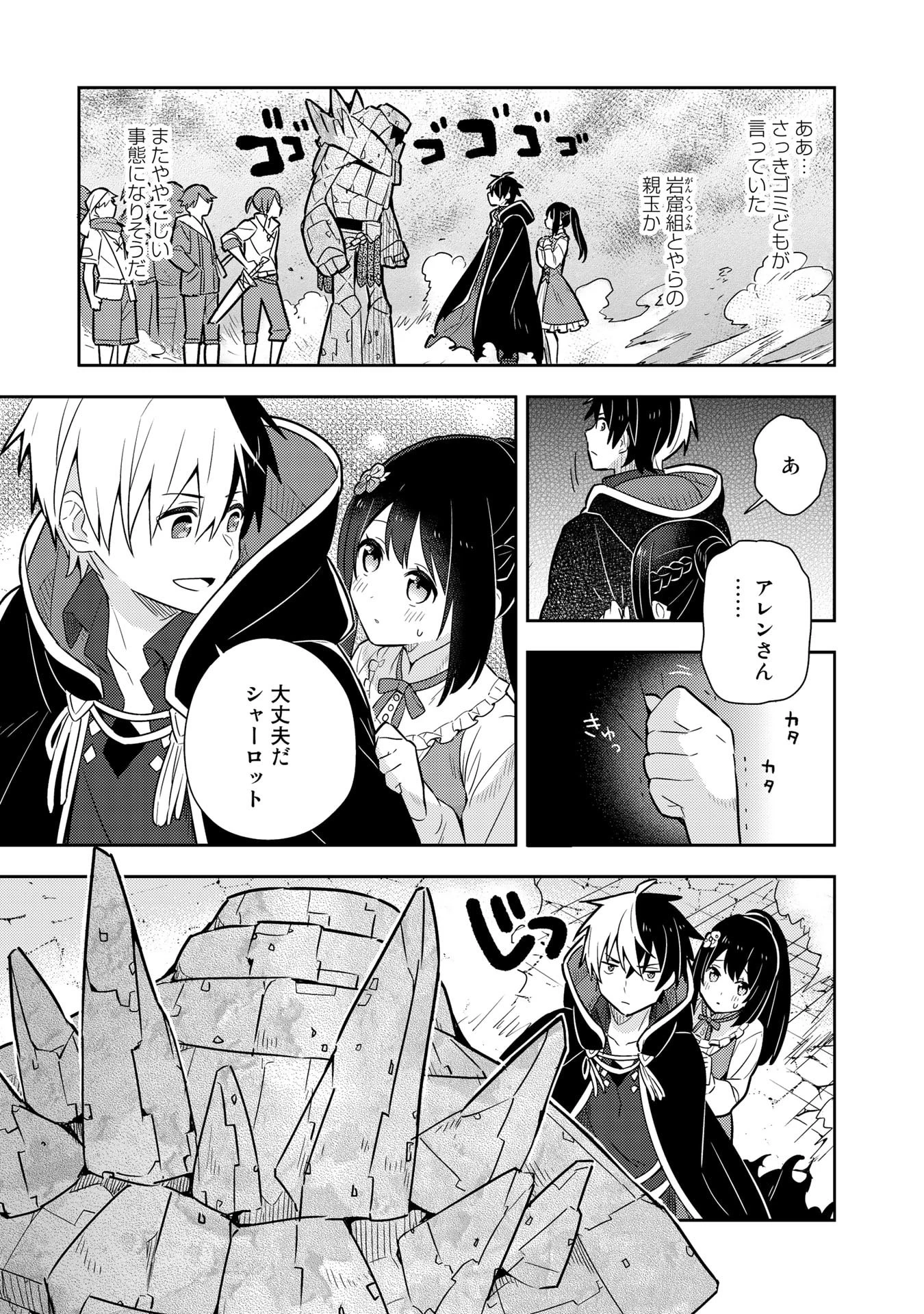婚約破棄された令嬢を拾った俺が、イケナイことを教え込む　〜美味しいものを食べさせておしゃれをさせて、世界一幸せな少女にプロデュース！〜 第16話 - 5
