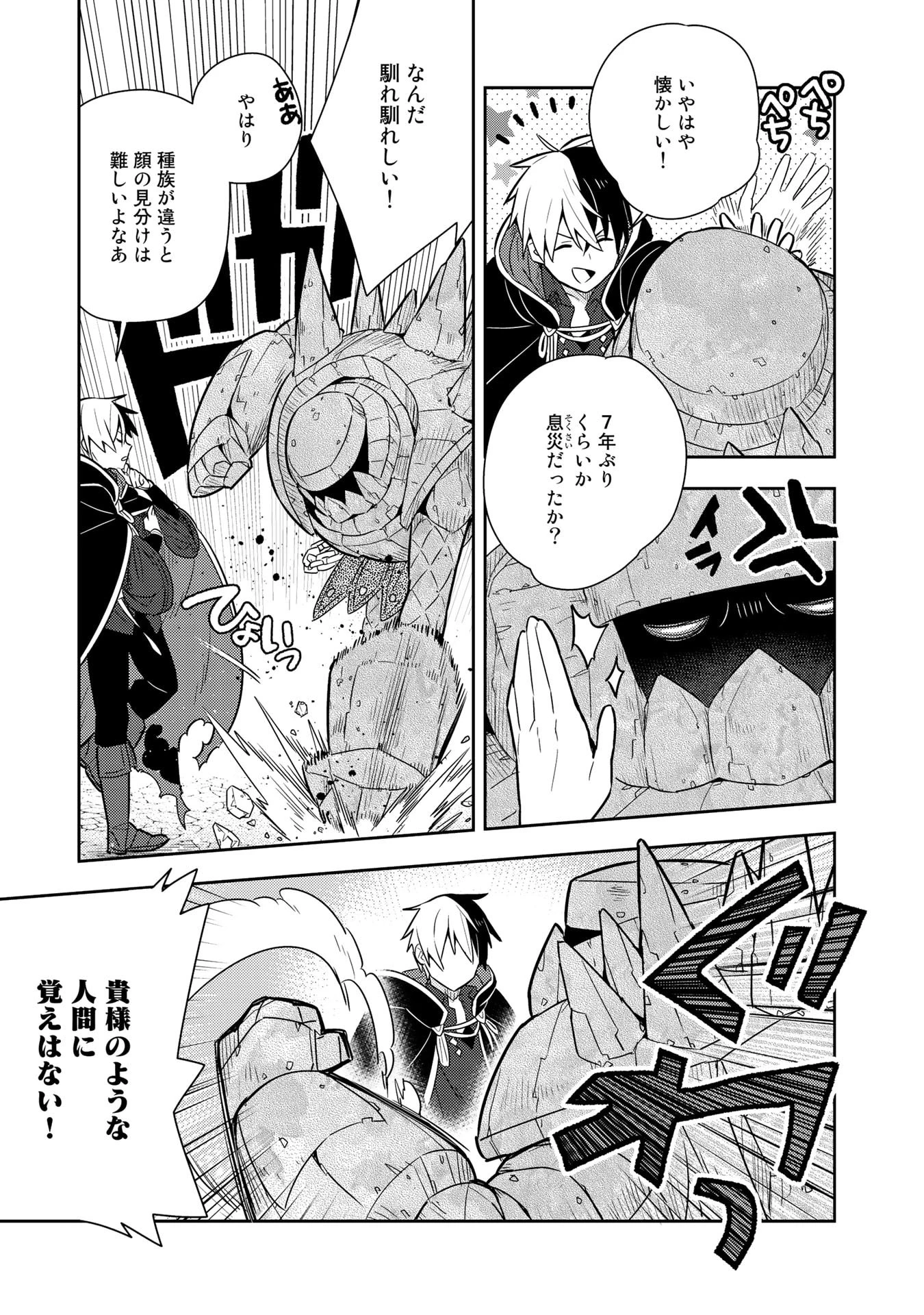婚約破棄された令嬢を拾った俺が、イケナイことを教え込む　〜美味しいものを食べさせておしゃれをさせて、世界一幸せな少女にプロデュース！〜 第16話 - 7