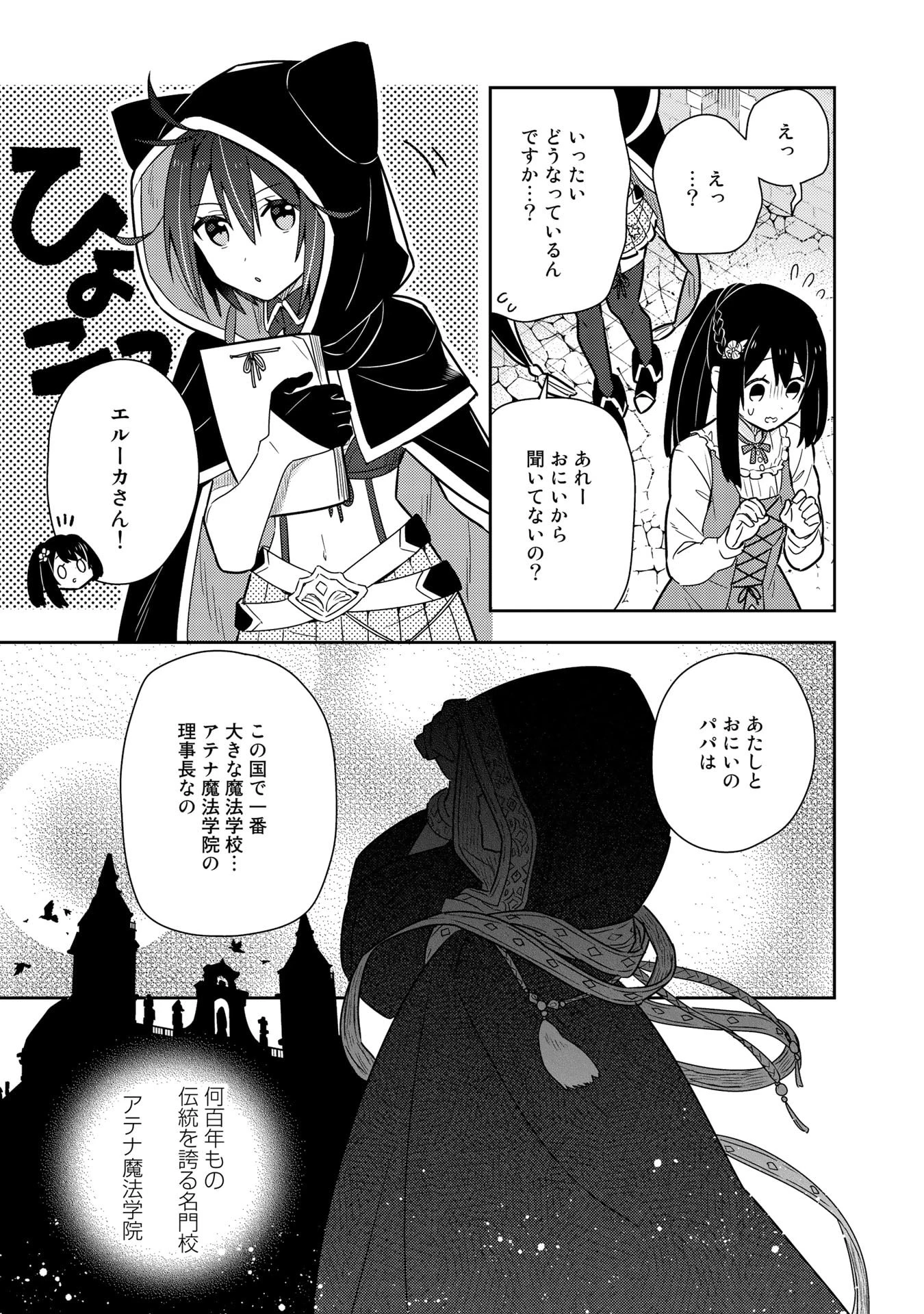 婚約破棄された令嬢を拾った俺が、イケナイことを教え込む　〜美味しいものを食べさせておしゃれをさせて、世界一幸せな少女にプロデュース！〜 第16話 - 11