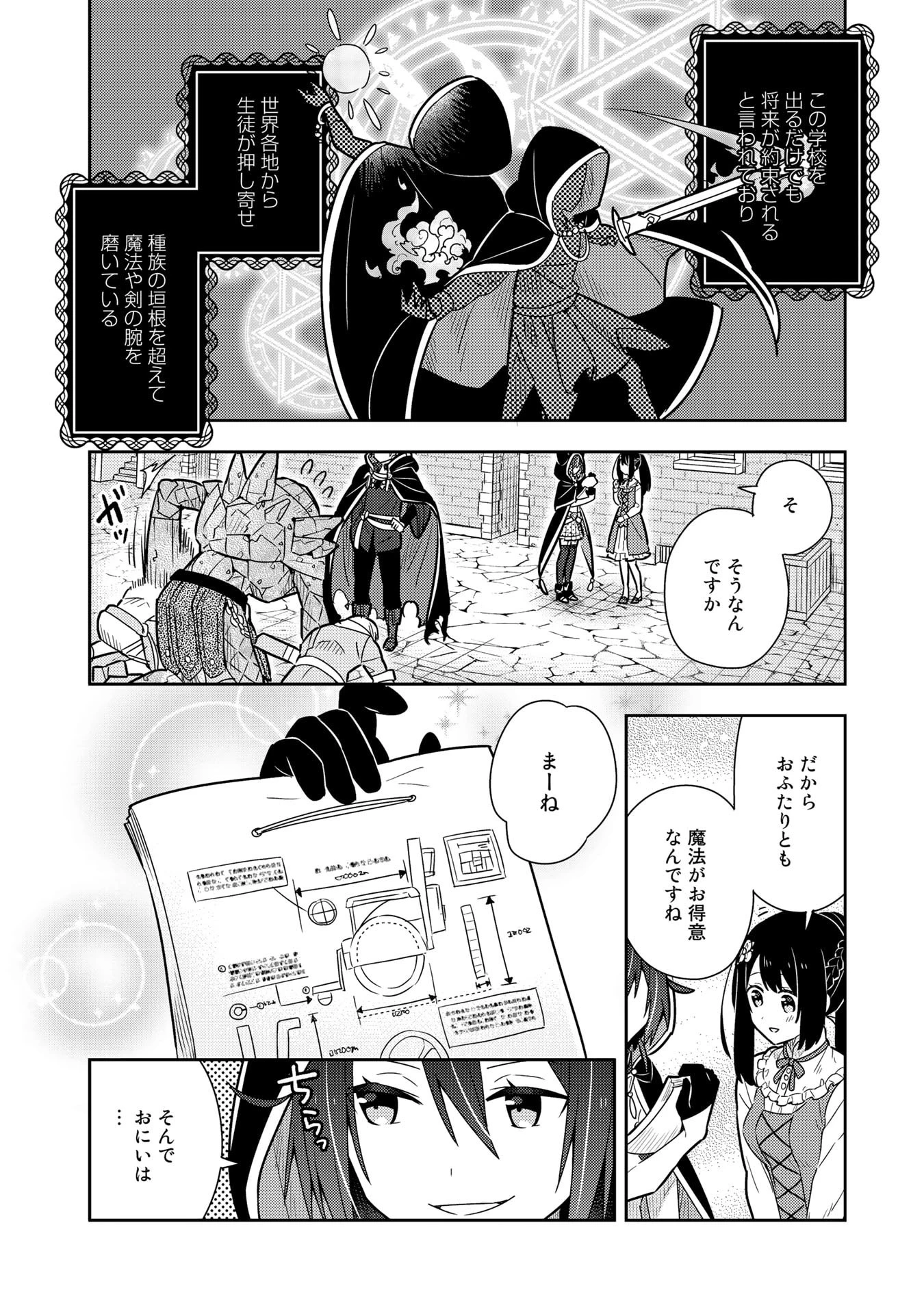 婚約破棄された令嬢を拾った俺が、イケナイことを教え込む　〜美味しいものを食べさせておしゃれをさせて、世界一幸せな少女にプロデュース！〜 第16話 - 12