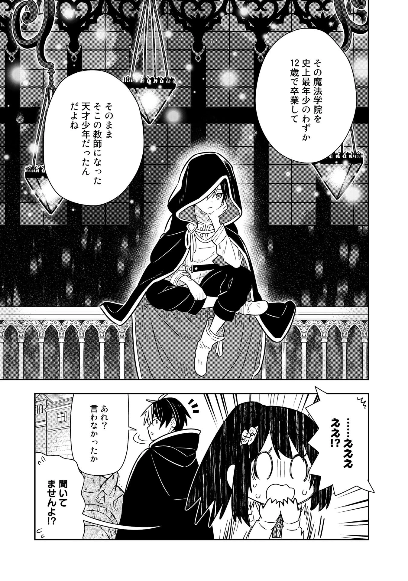 婚約破棄された令嬢を拾った俺が、イケナイことを教え込む　〜美味しいものを食べさせておしゃれをさせて、世界一幸せな少女にプロデュース！〜 第16話 - 13