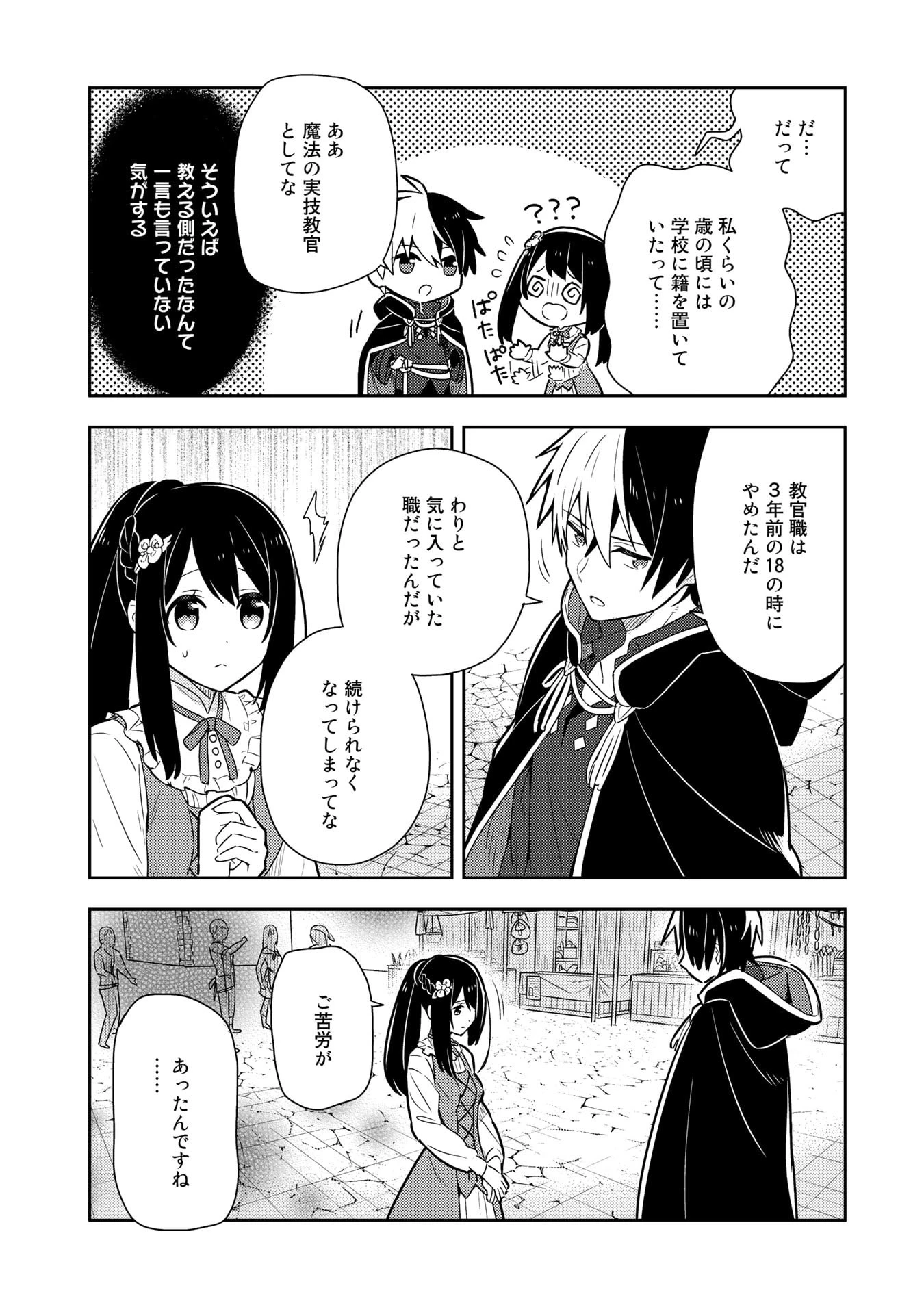 婚約破棄された令嬢を拾った俺が、イケナイことを教え込む　〜美味しいものを食べさせておしゃれをさせて、世界一幸せな少女にプロデュース！〜 第16話 - 14
