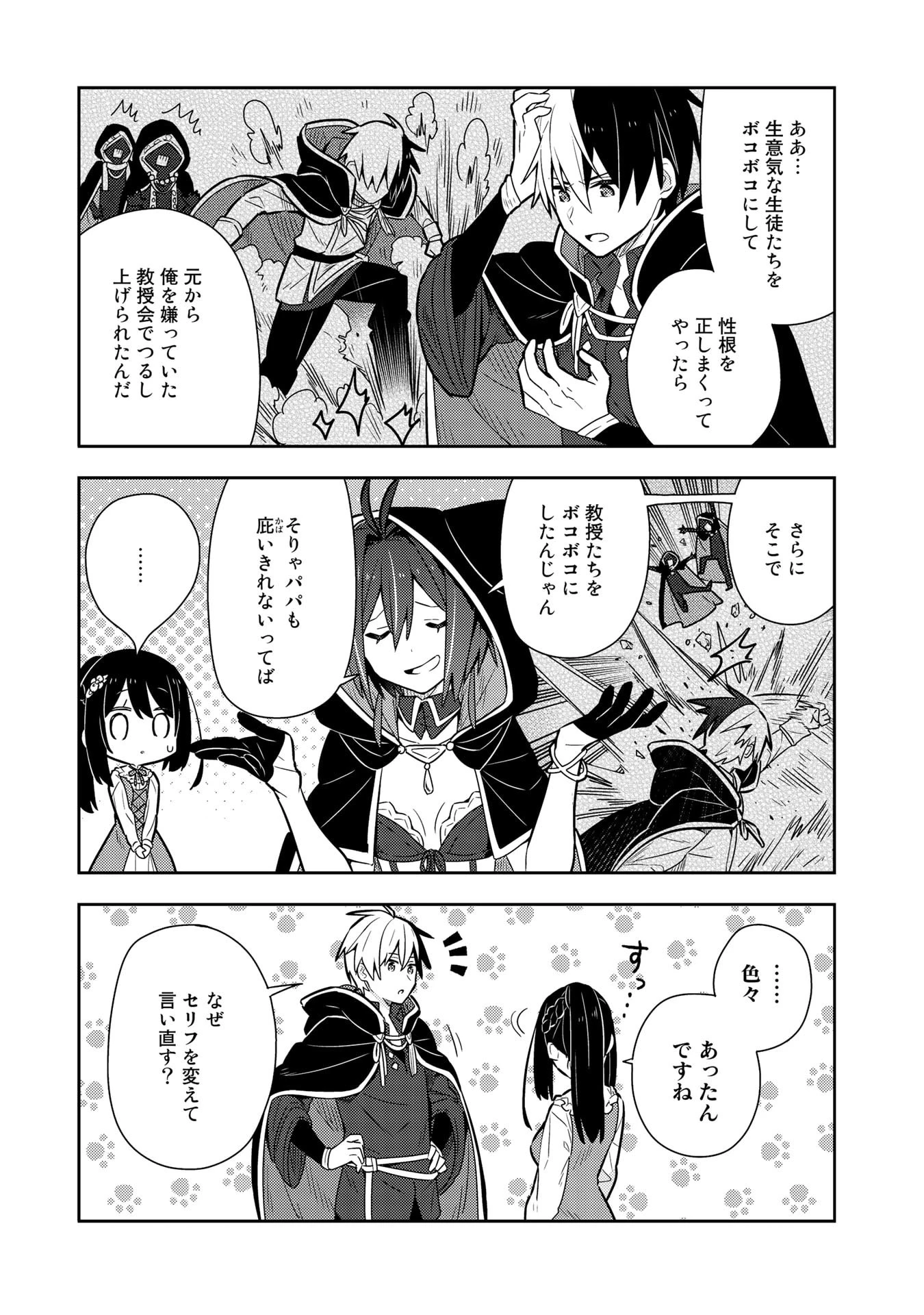 婚約破棄された令嬢を拾った俺が、イケナイことを教え込む　〜美味しいものを食べさせておしゃれをさせて、世界一幸せな少女にプロデュース！〜 第16話 - 15