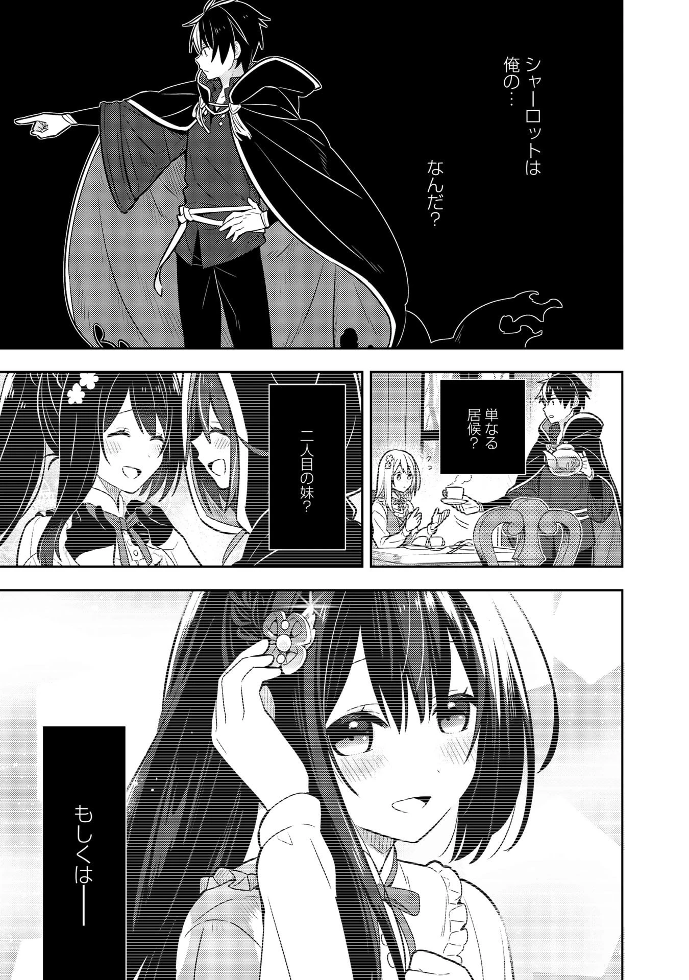 婚約破棄された令嬢を拾った俺が、イケナイことを教え込む　〜美味しいものを食べさせておしゃれをさせて、世界一幸せな少女にプロデュース！〜 第16話 - 19