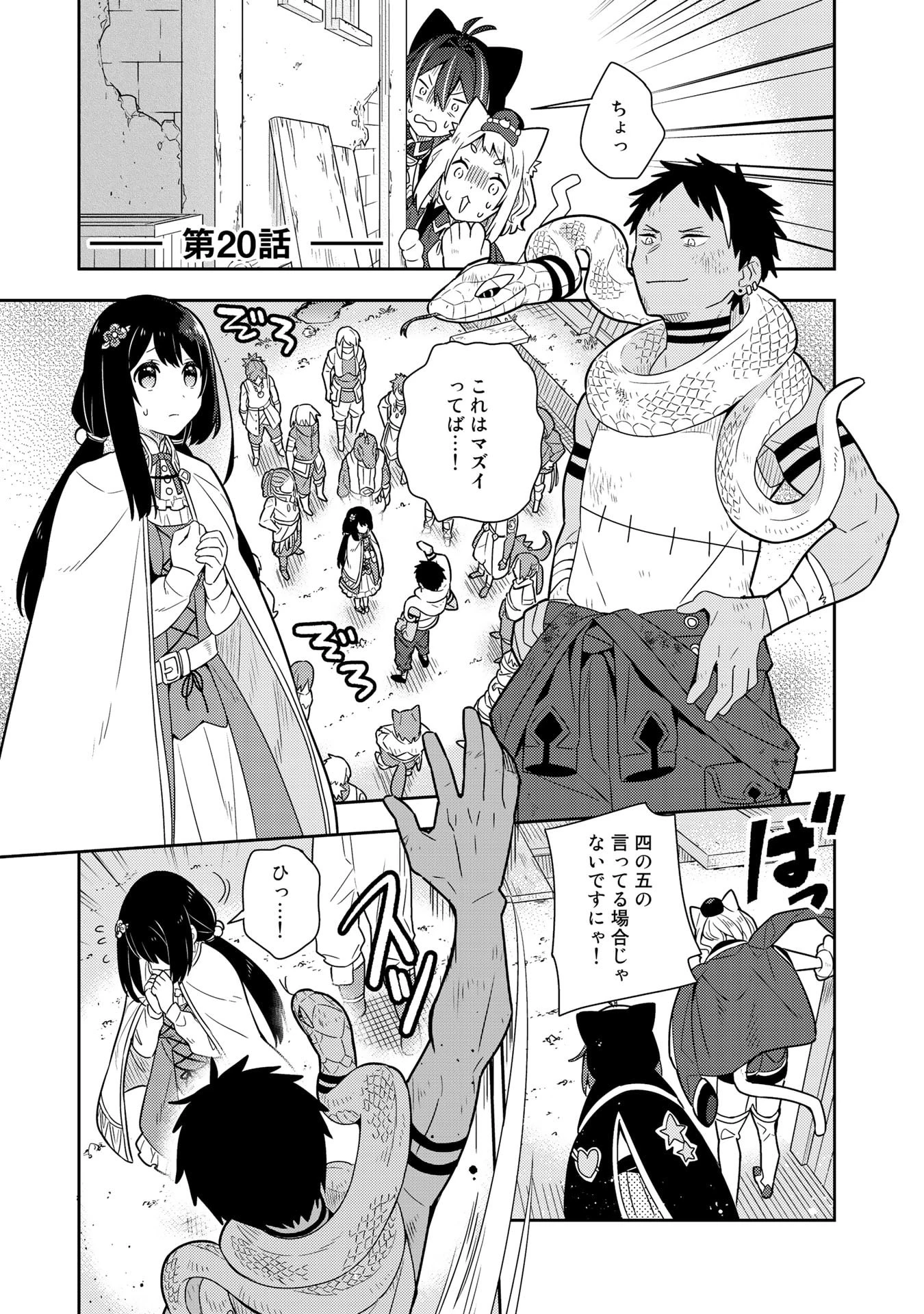 婚約破棄された令嬢を拾った俺が、イケナイことを教え込む　〜美味しいものを食べさせておしゃれをさせて、世界一幸せな少女にプロデュース！〜 第20話 - 1