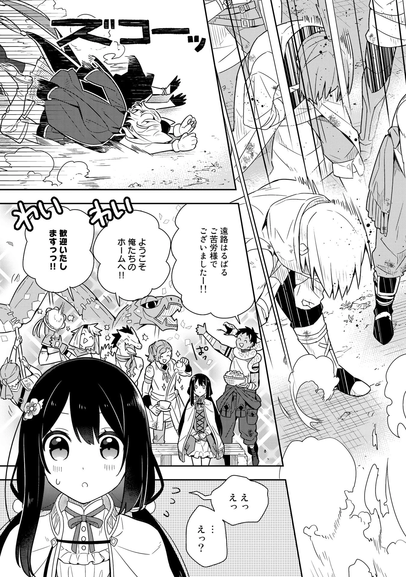 婚約破棄された令嬢を拾った俺が、イケナイことを教え込む　〜美味しいものを食べさせておしゃれをさせて、世界一幸せな少女にプロデュース！〜 第20話 - 3