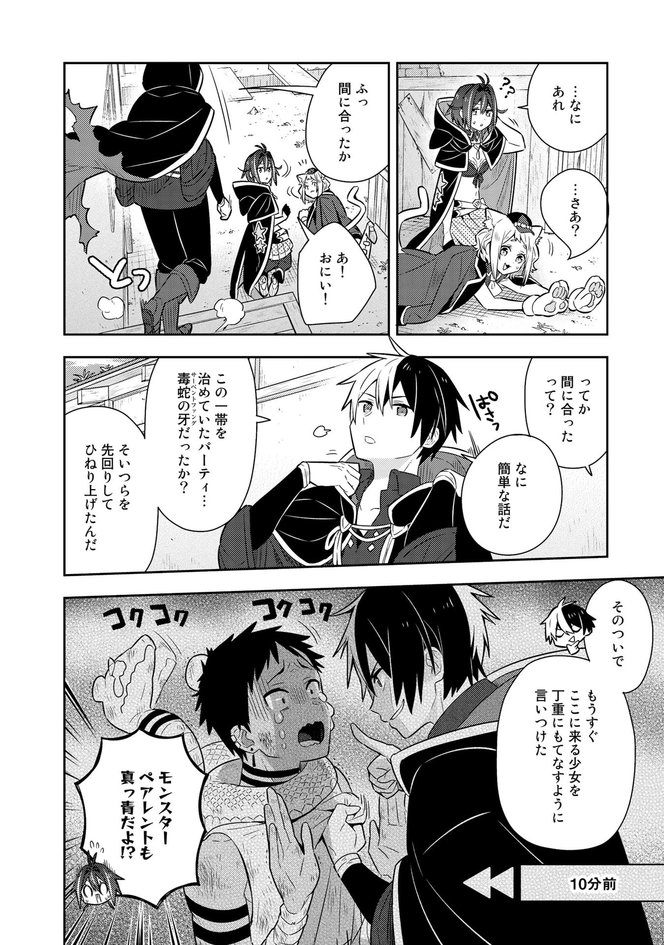 婚約破棄された令嬢を拾った俺が、イケナイことを教え込む　〜美味しいものを食べさせておしゃれをさせて、世界一幸せな少女にプロデュース！〜 第20話 - 4