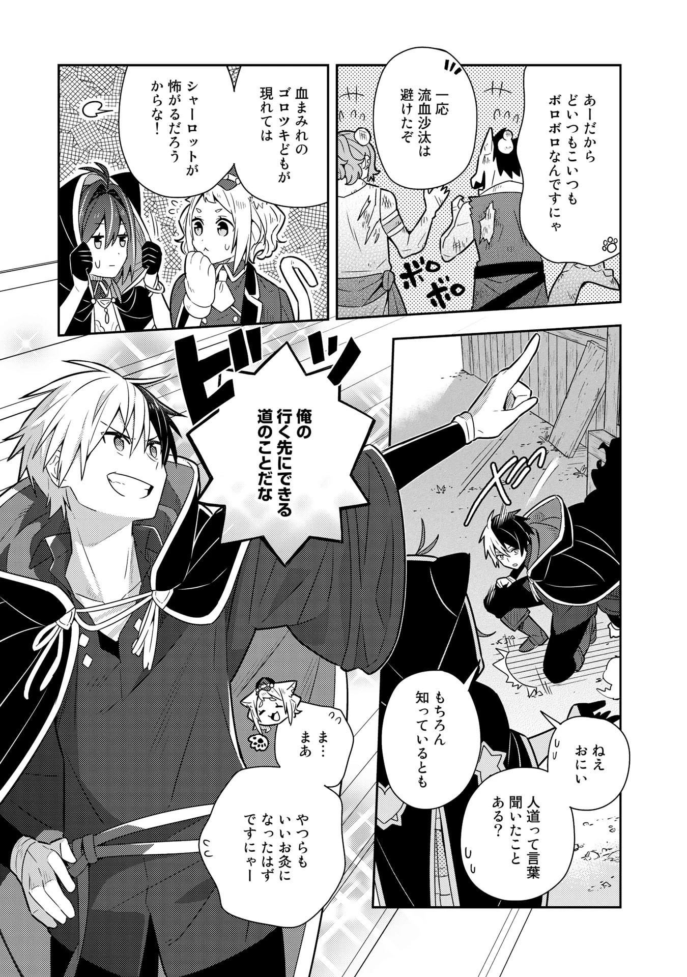 婚約破棄された令嬢を拾った俺が、イケナイことを教え込む　〜美味しいものを食べさせておしゃれをさせて、世界一幸せな少女にプロデュース！〜 第20話 - 5