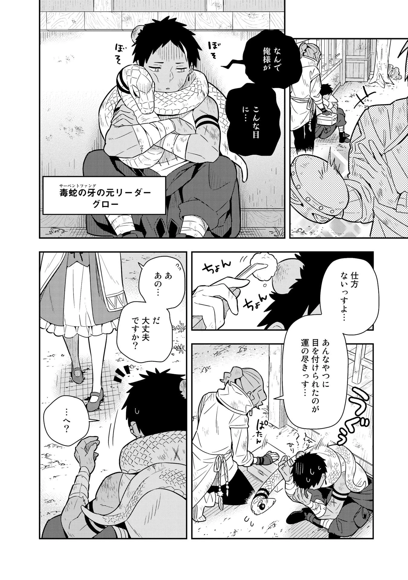 婚約破棄された令嬢を拾った俺が、イケナイことを教え込む　〜美味しいものを食べさせておしゃれをさせて、世界一幸せな少女にプロデュース！〜 第20話 - 6