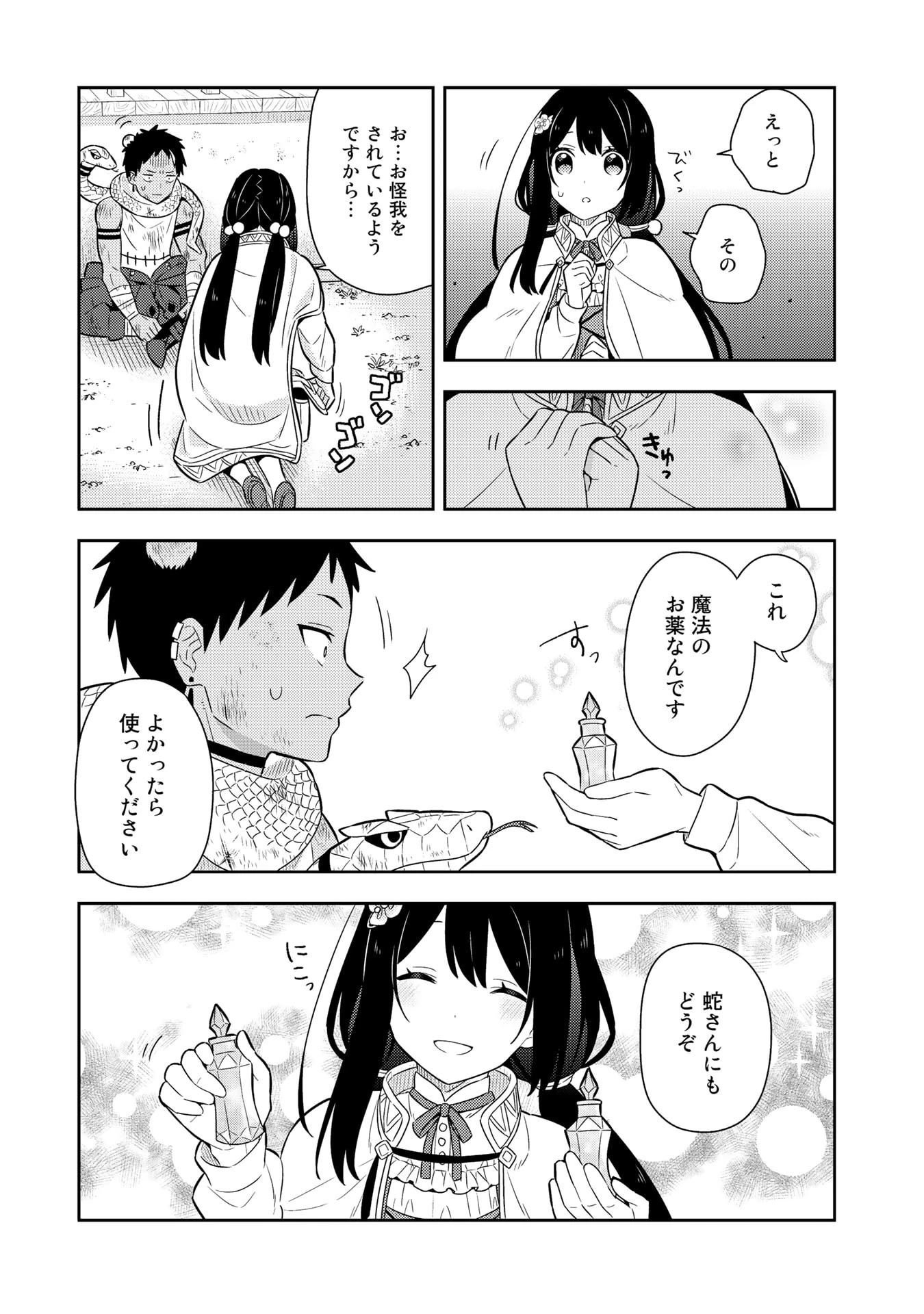 婚約破棄された令嬢を拾った俺が、イケナイことを教え込む　〜美味しいものを食べさせておしゃれをさせて、世界一幸せな少女にプロデュース！〜 第20話 - 7