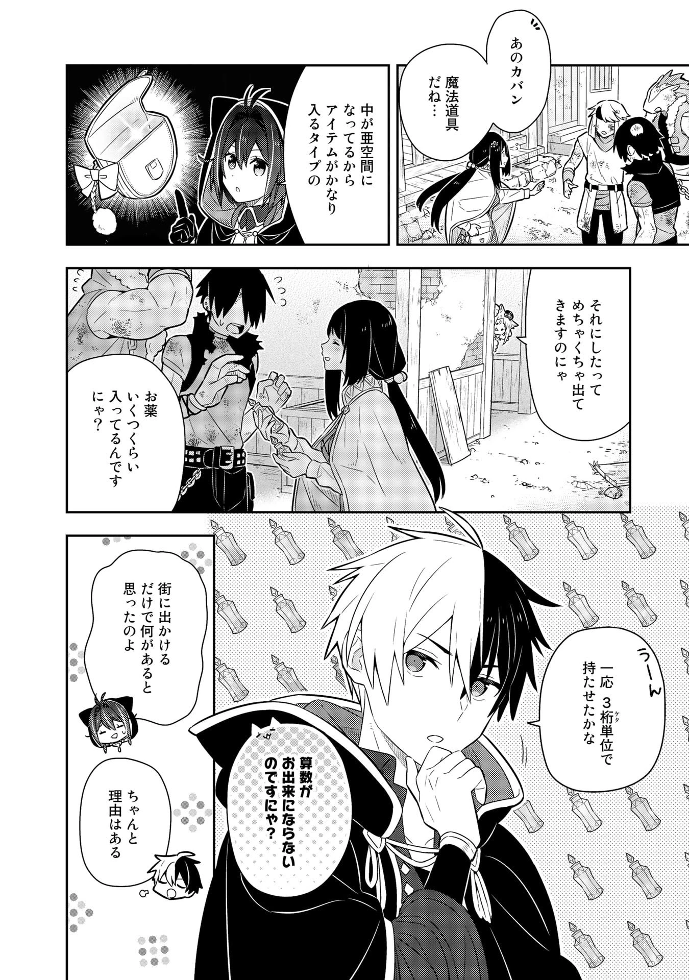 婚約破棄された令嬢を拾った俺が、イケナイことを教え込む　〜美味しいものを食べさせておしゃれをさせて、世界一幸せな少女にプロデュース！〜 第20話 - 8