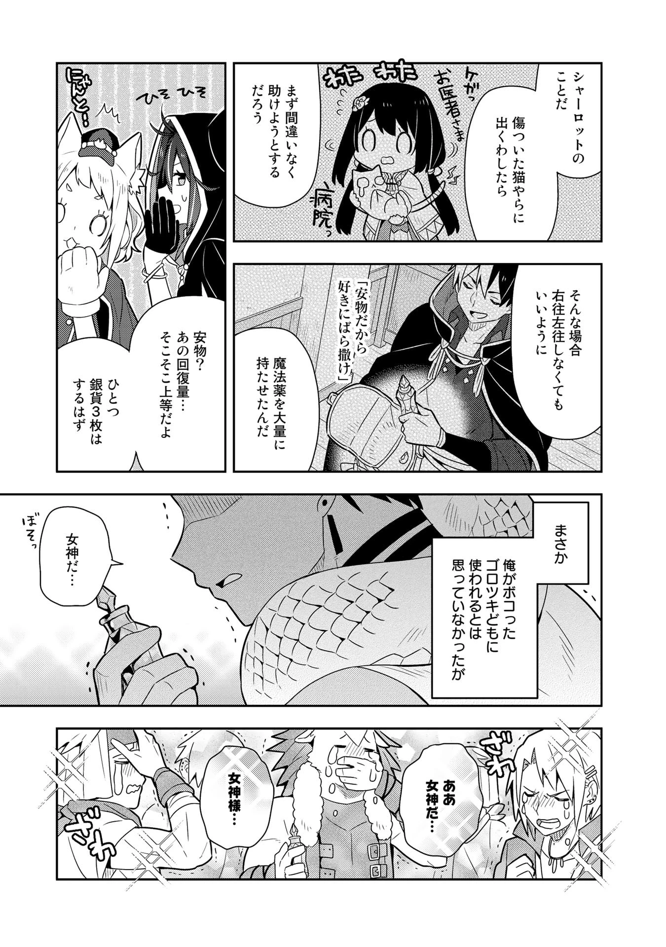 婚約破棄された令嬢を拾った俺が、イケナイことを教え込む　〜美味しいものを食べさせておしゃれをさせて、世界一幸せな少女にプロデュース！〜 第20話 - 9