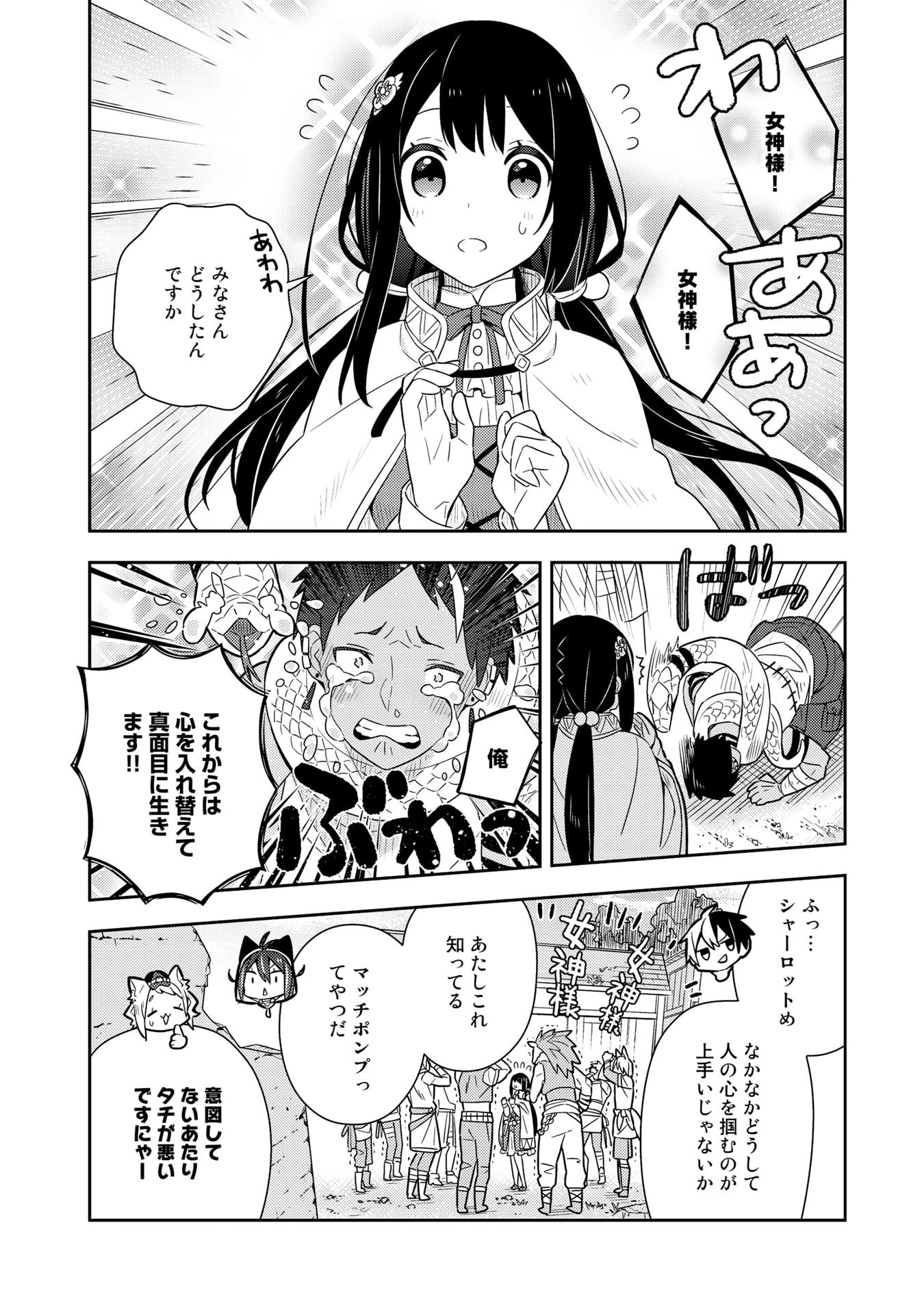 婚約破棄された令嬢を拾った俺が、イケナイことを教え込む　〜美味しいものを食べさせておしゃれをさせて、世界一幸せな少女にプロデュース！〜 第20話 - 10