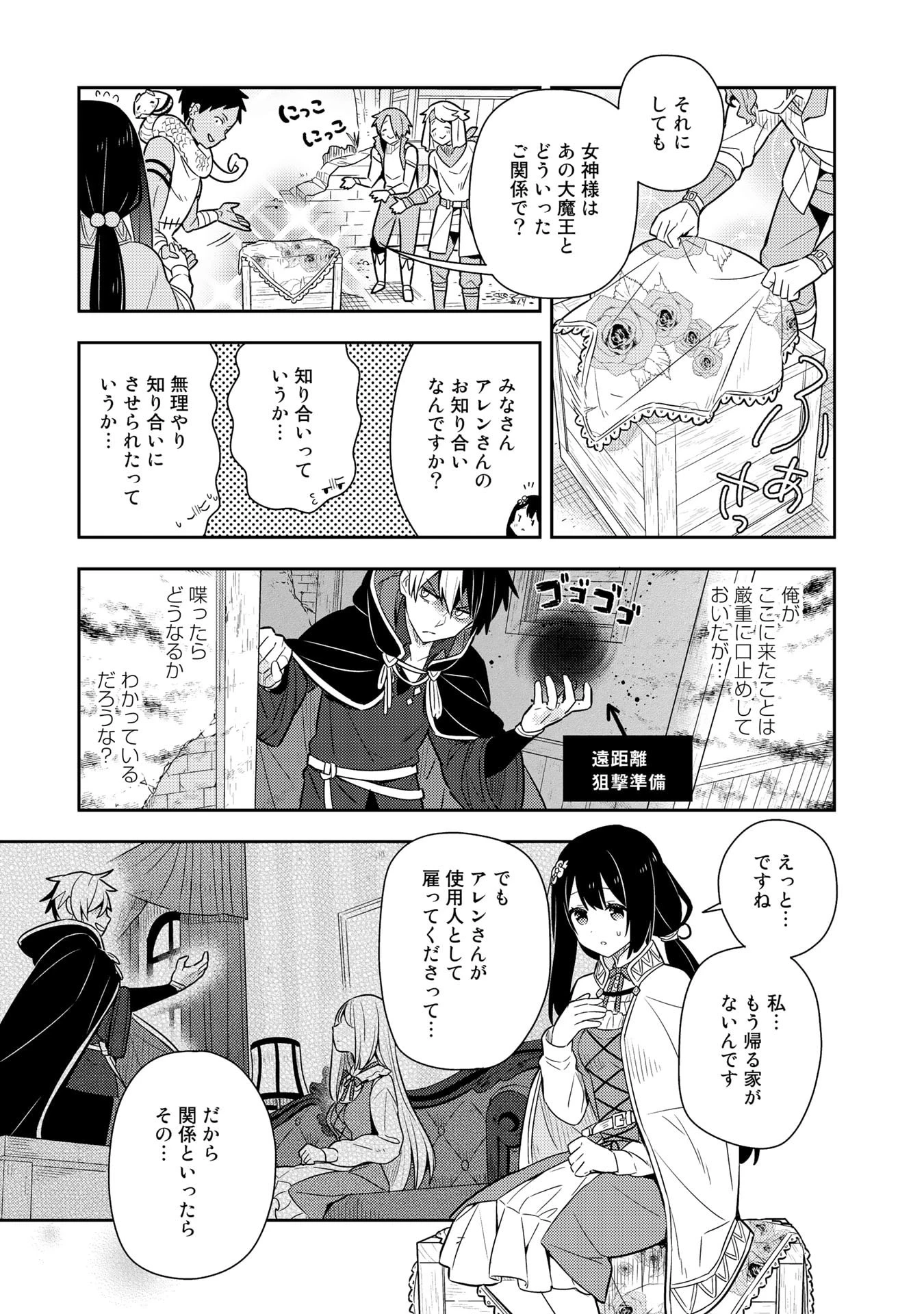 婚約破棄された令嬢を拾った俺が、イケナイことを教え込む　〜美味しいものを食べさせておしゃれをさせて、世界一幸せな少女にプロデュース！〜 第20話 - 11