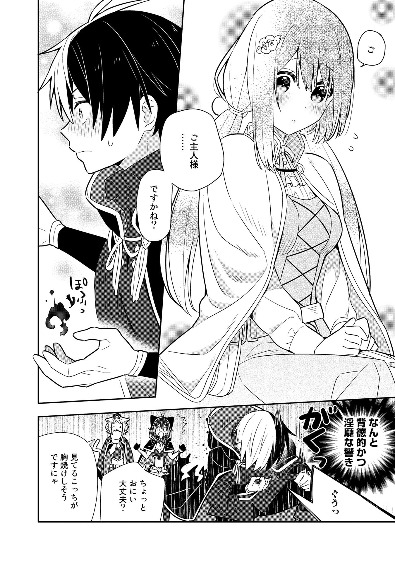 婚約破棄された令嬢を拾った俺が、イケナイことを教え込む　〜美味しいものを食べさせておしゃれをさせて、世界一幸せな少女にプロデュース！〜 第20話 - 12