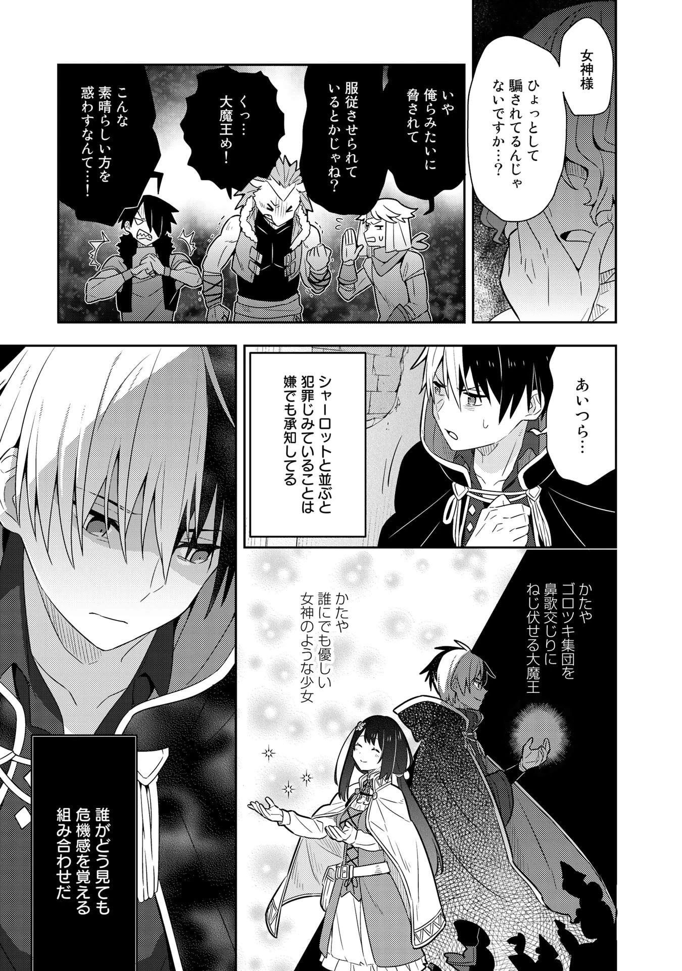 婚約破棄された令嬢を拾った俺が、イケナイことを教え込む　〜美味しいものを食べさせておしゃれをさせて、世界一幸せな少女にプロデュース！〜 第20話 - 13
