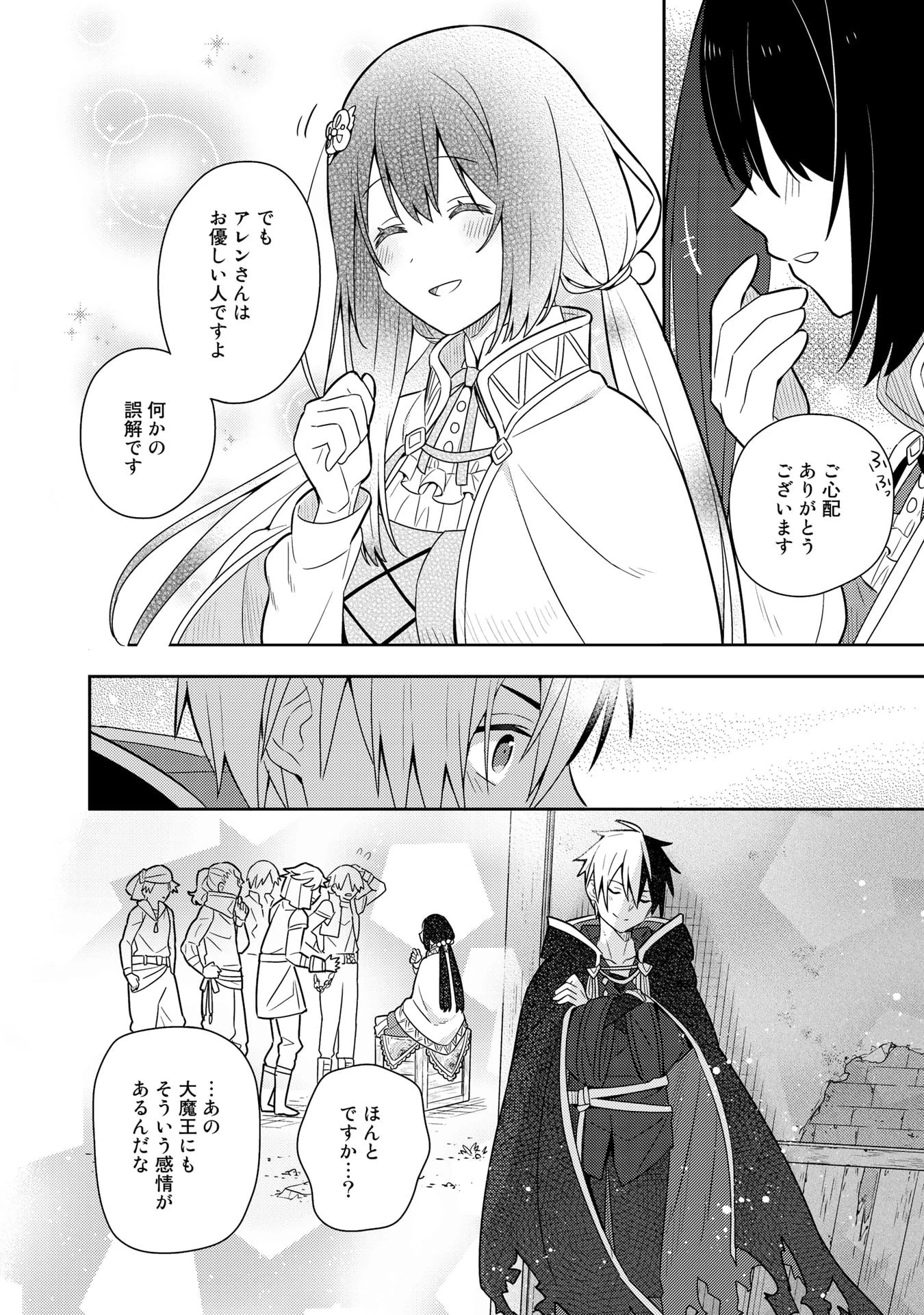 婚約破棄された令嬢を拾った俺が、イケナイことを教え込む　〜美味しいものを食べさせておしゃれをさせて、世界一幸せな少女にプロデュース！〜 第20話 - 14
