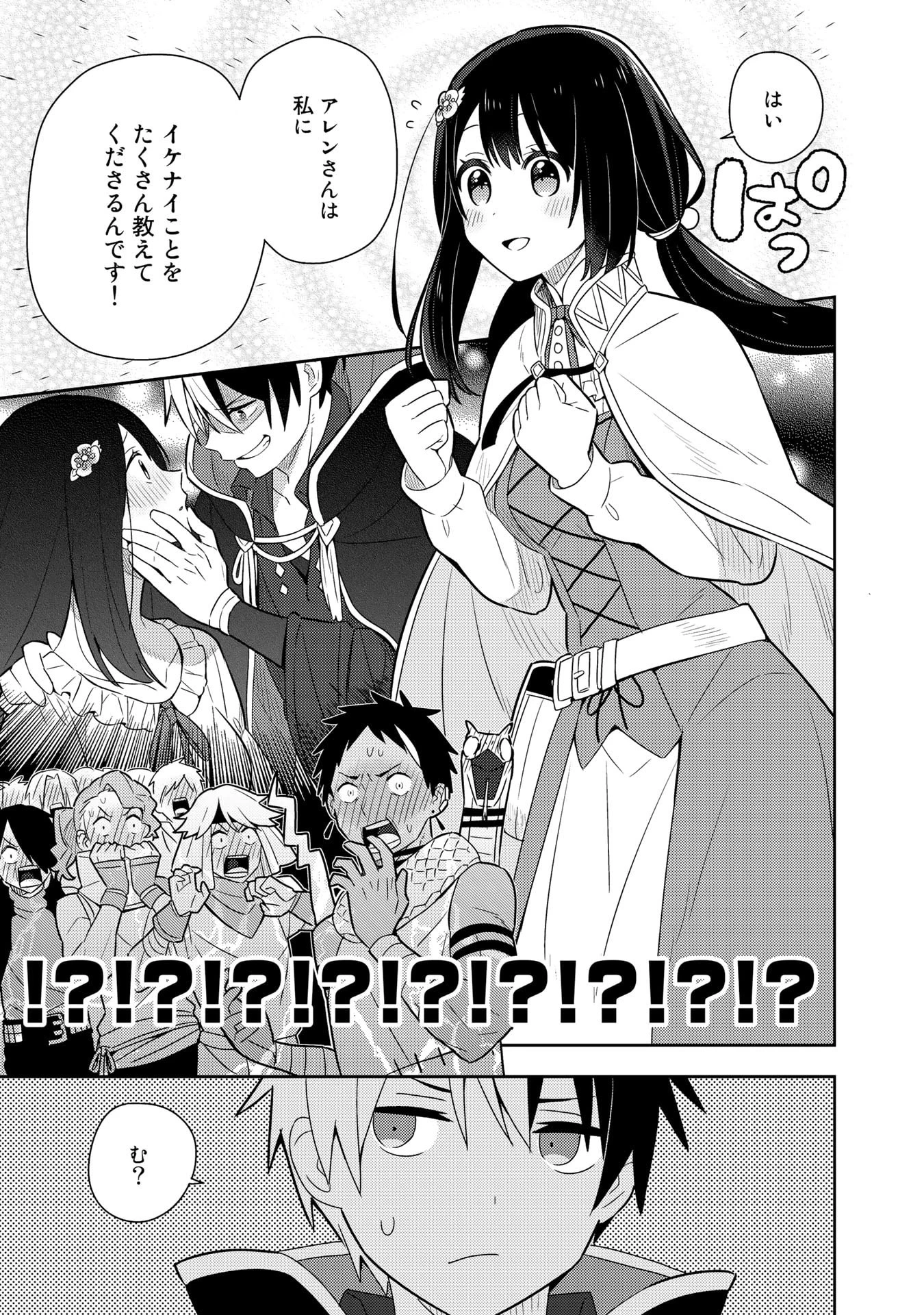 婚約破棄された令嬢を拾った俺が、イケナイことを教え込む　〜美味しいものを食べさせておしゃれをさせて、世界一幸せな少女にプロデュース！〜 第20話 - 15
