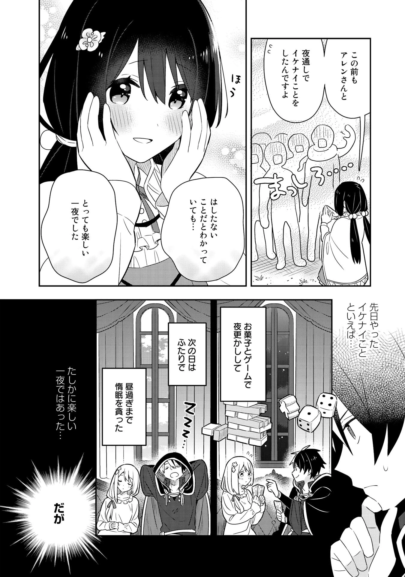 婚約破棄された令嬢を拾った俺が、イケナイことを教え込む　〜美味しいものを食べさせておしゃれをさせて、世界一幸せな少女にプロデュース！〜 第20話 - 16