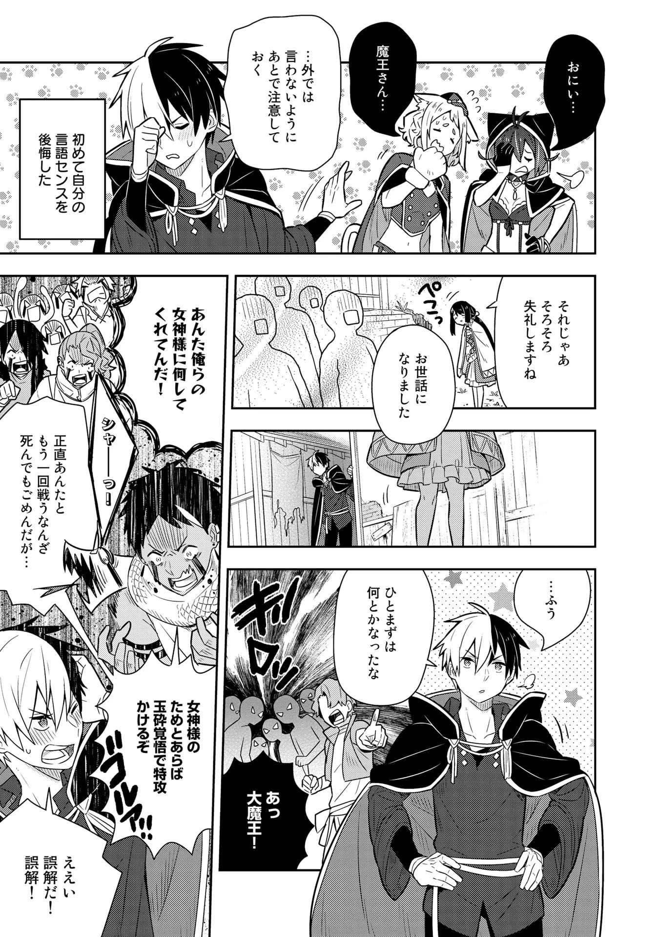 婚約破棄された令嬢を拾った俺が、イケナイことを教え込む　〜美味しいものを食べさせておしゃれをさせて、世界一幸せな少女にプロデュース！〜 第20話 - 17