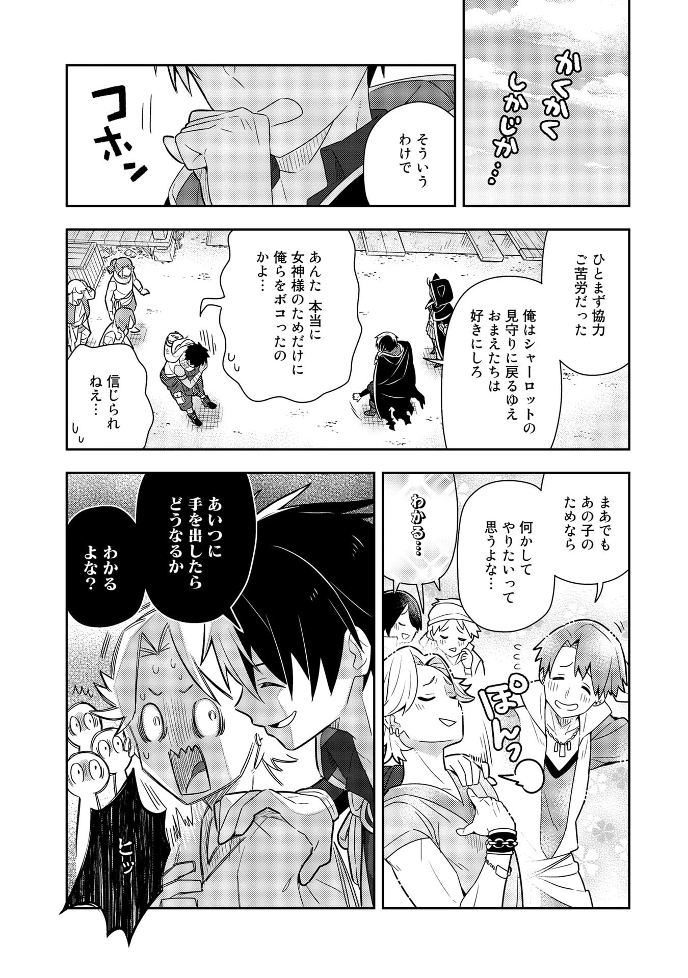 婚約破棄された令嬢を拾った俺が、イケナイことを教え込む　〜美味しいものを食べさせておしゃれをさせて、世界一幸せな少女にプロデュース！〜 第21話 - 1