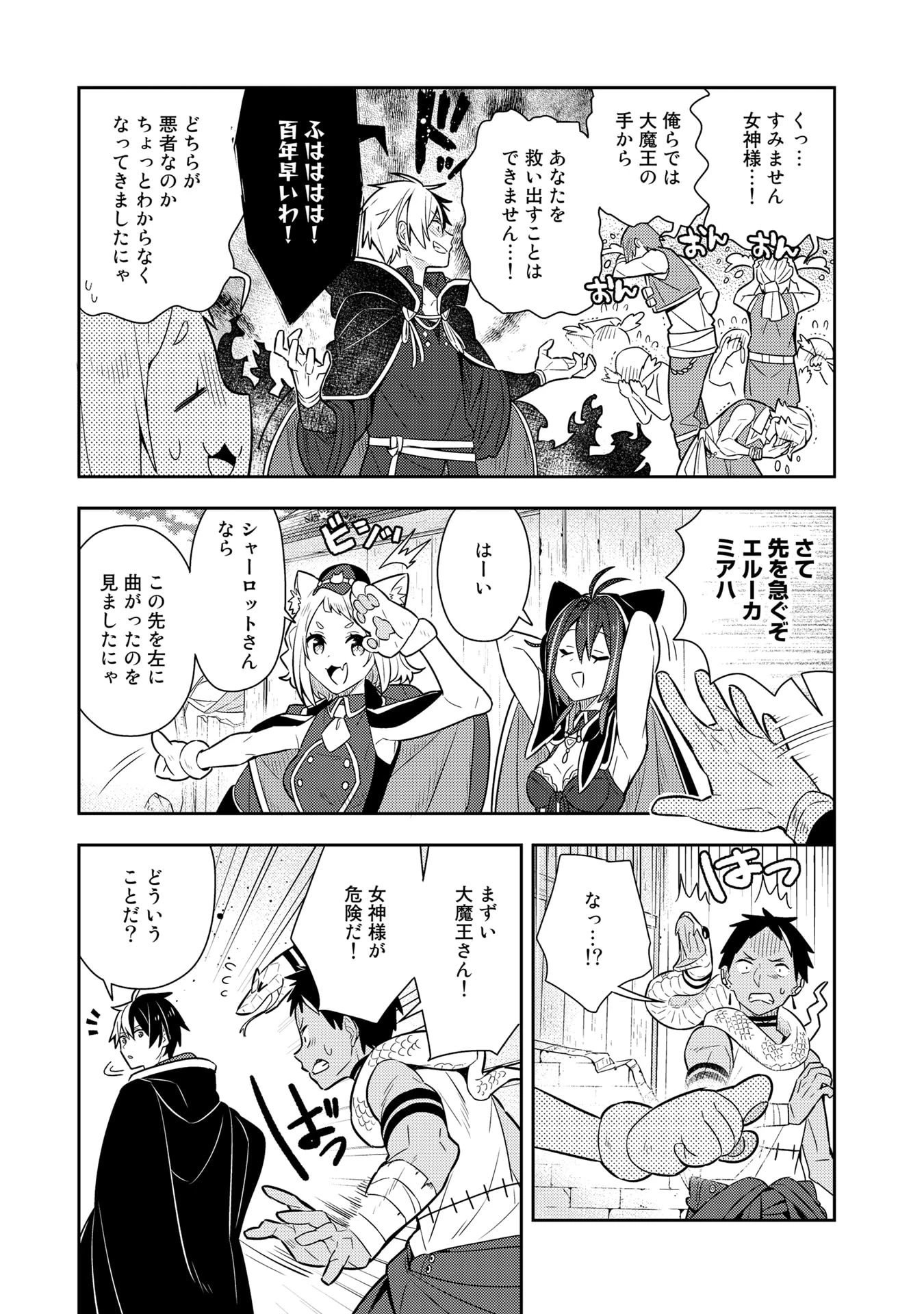 婚約破棄された令嬢を拾った俺が、イケナイことを教え込む　〜美味しいものを食べさせておしゃれをさせて、世界一幸せな少女にプロデュース！〜 第21話 - 2