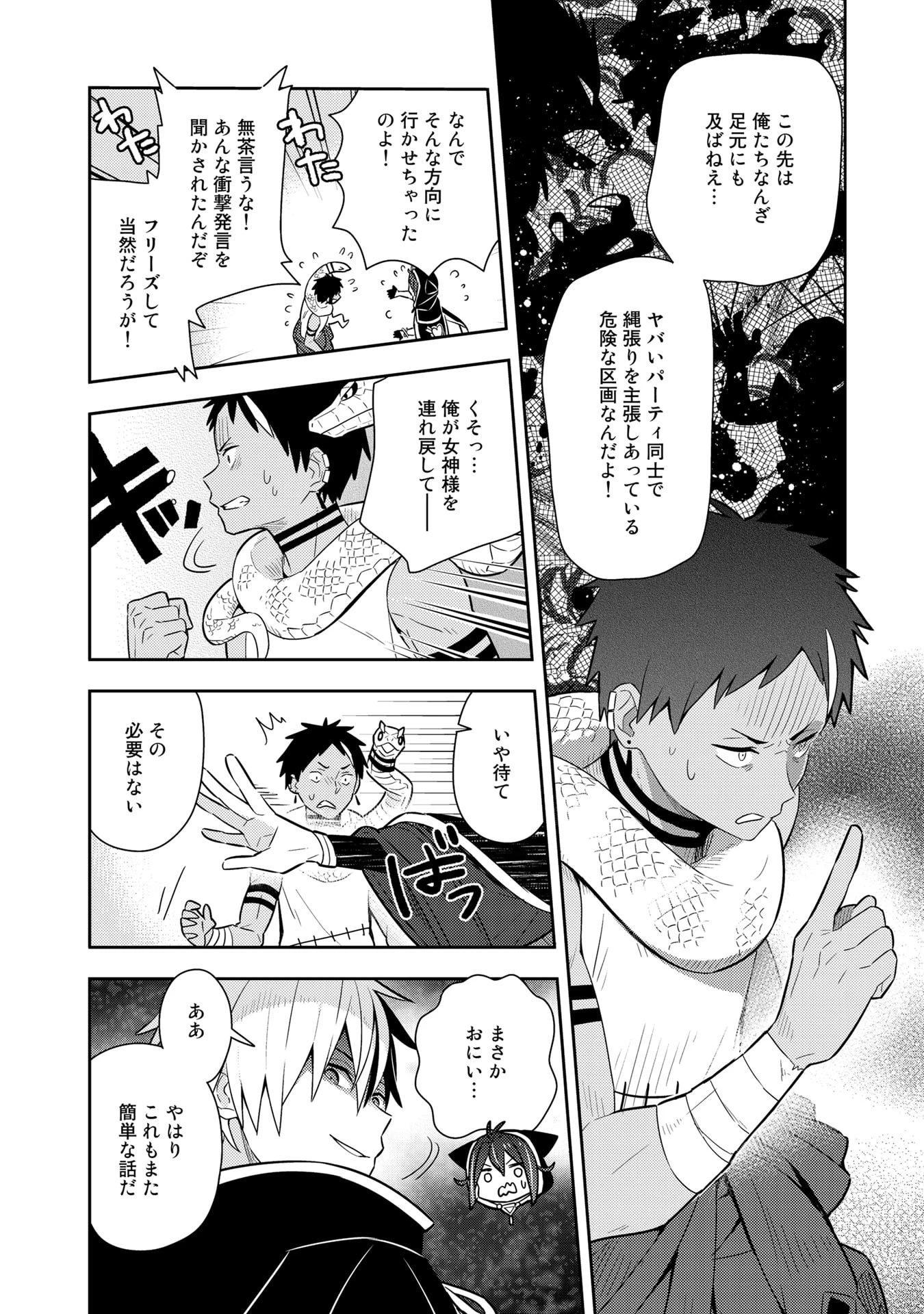 婚約破棄された令嬢を拾った俺が、イケナイことを教え込む　〜美味しいものを食べさせておしゃれをさせて、世界一幸せな少女にプロデュース！〜 第21話 - 3