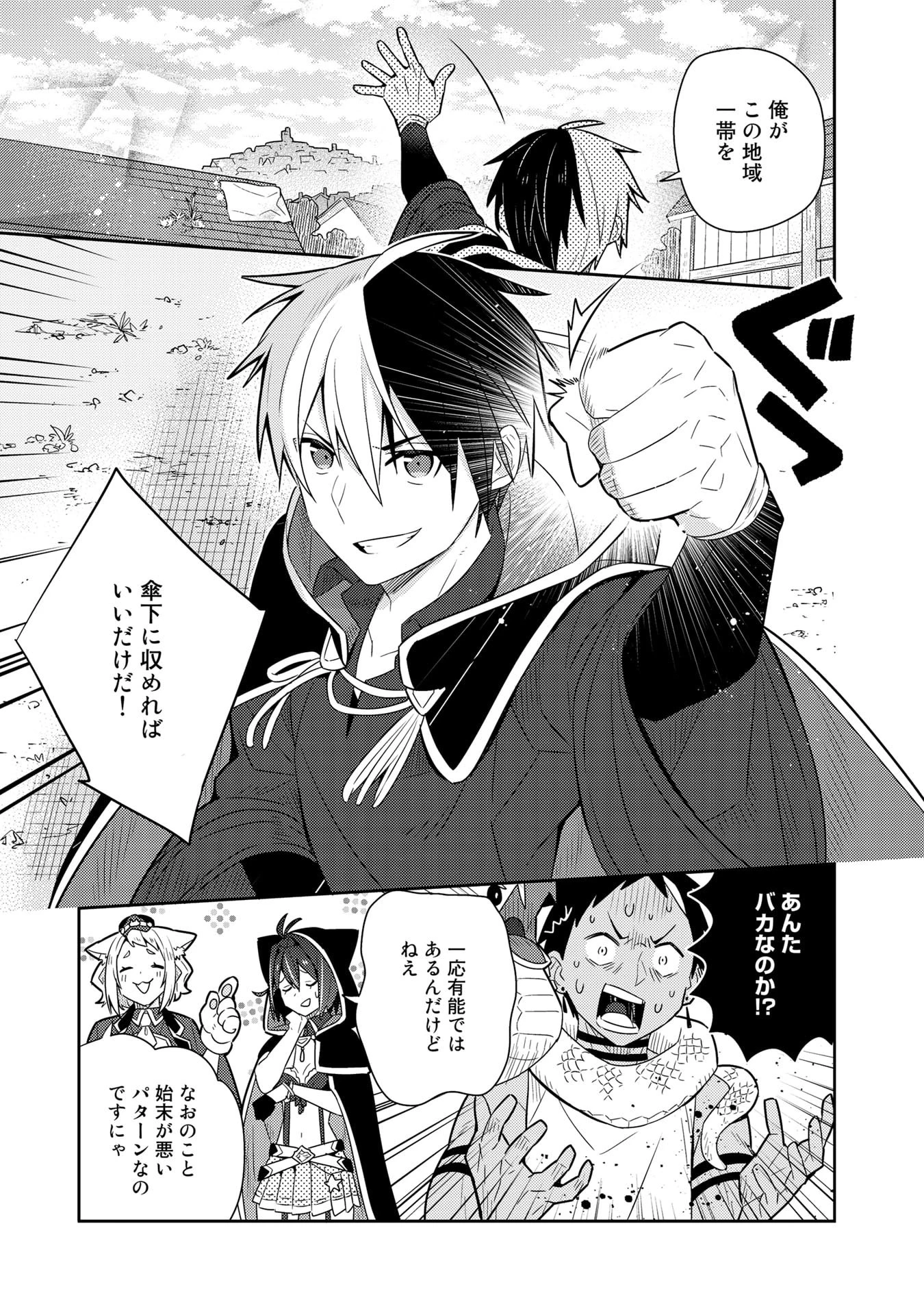 婚約破棄された令嬢を拾った俺が、イケナイことを教え込む　〜美味しいものを食べさせておしゃれをさせて、世界一幸せな少女にプロデュース！〜 第21話 - 4