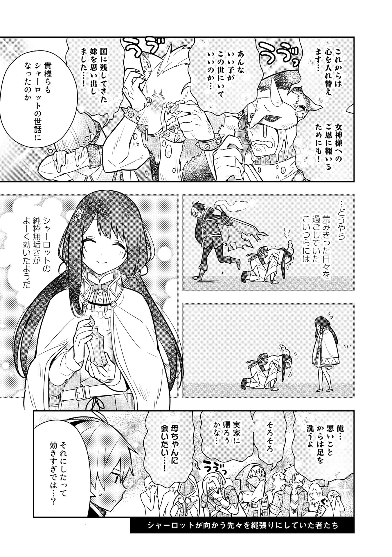 婚約破棄された令嬢を拾った俺が、イケナイことを教え込む　〜美味しいものを食べさせておしゃれをさせて、世界一幸せな少女にプロデュース！〜 第21話 - 8