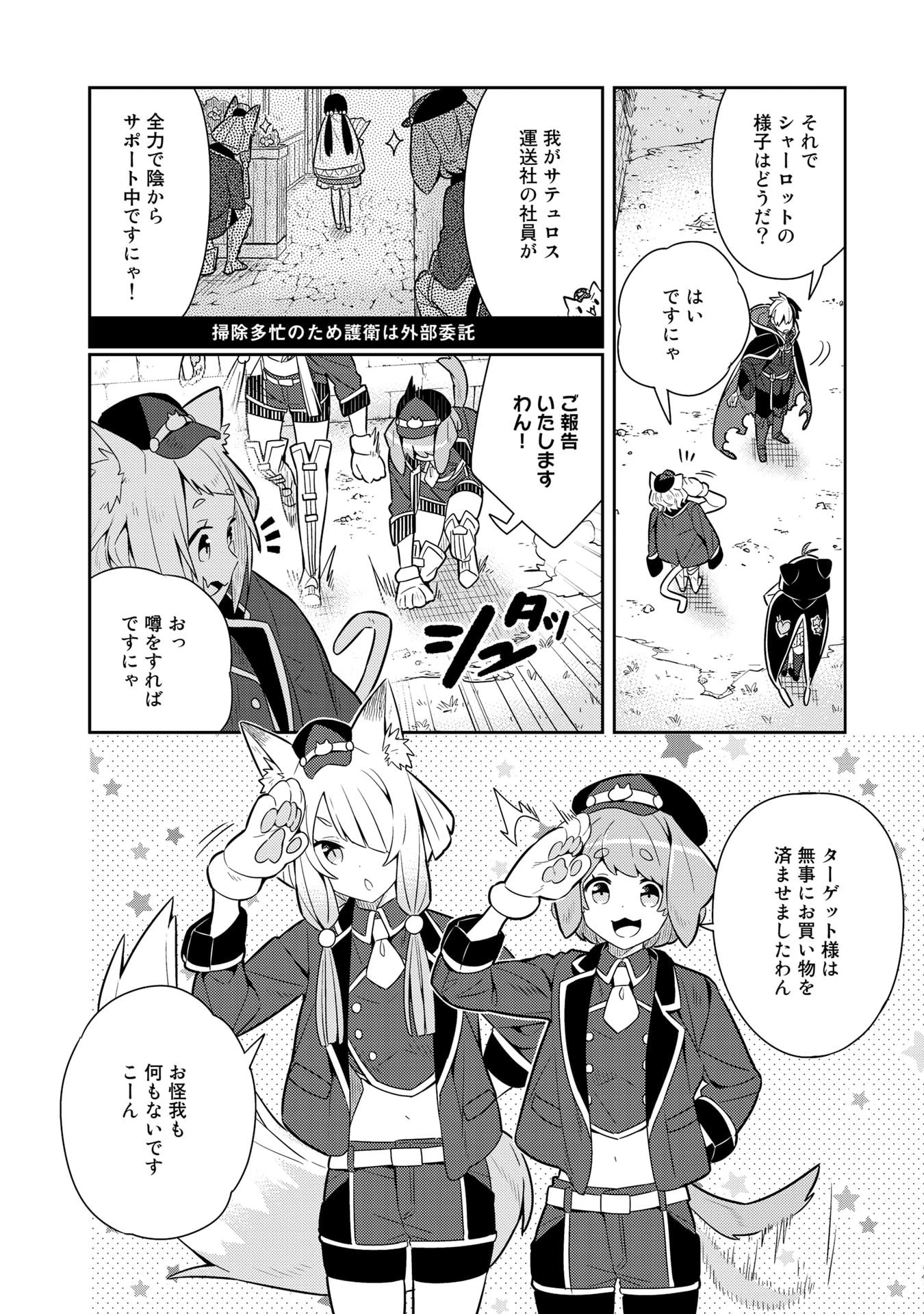 婚約破棄された令嬢を拾った俺が、イケナイことを教え込む　〜美味しいものを食べさせておしゃれをさせて、世界一幸せな少女にプロデュース！〜 第21話 - 9