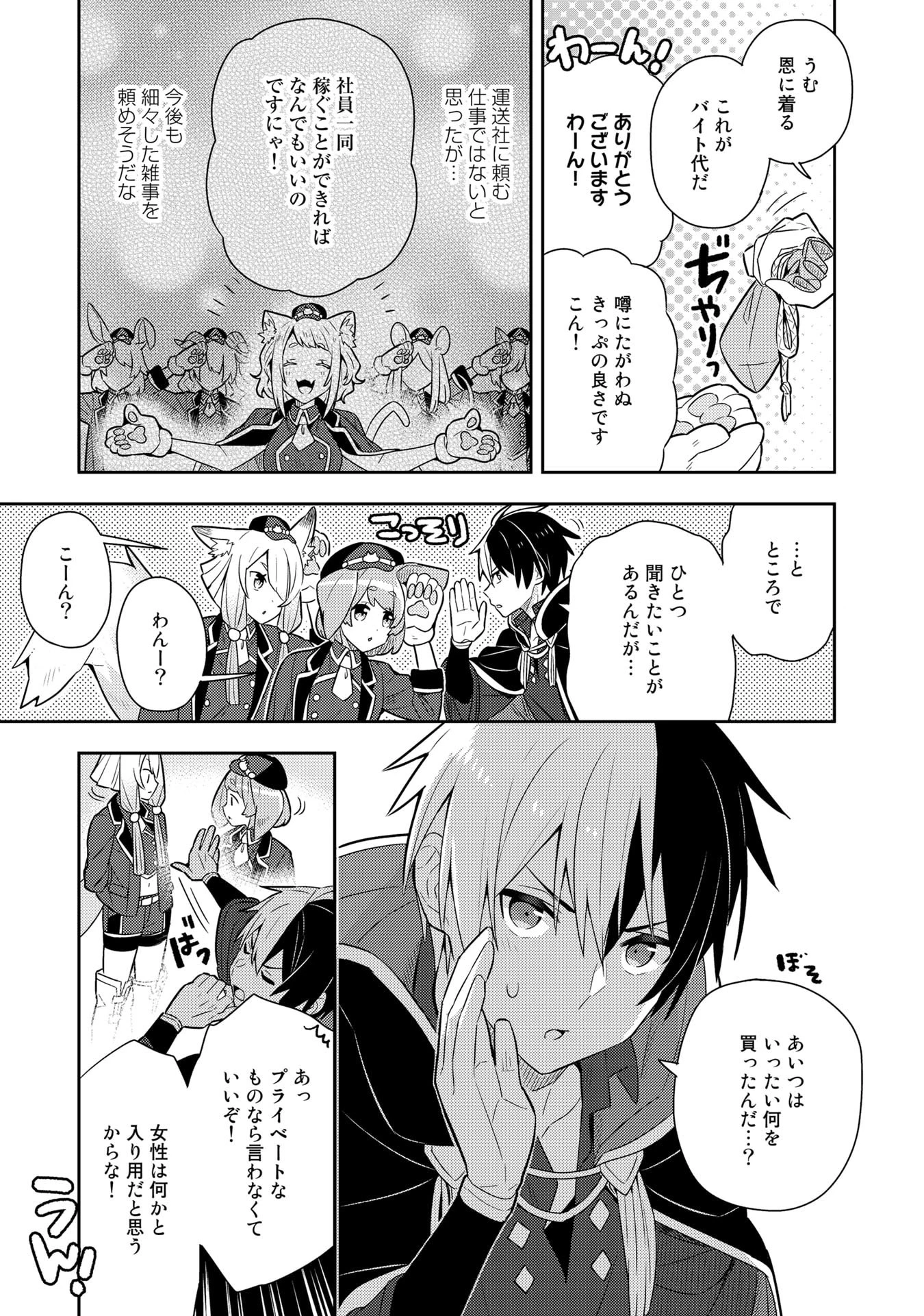 婚約破棄された令嬢を拾った俺が、イケナイことを教え込む　〜美味しいものを食べさせておしゃれをさせて、世界一幸せな少女にプロデュース！〜 第21話 - 10